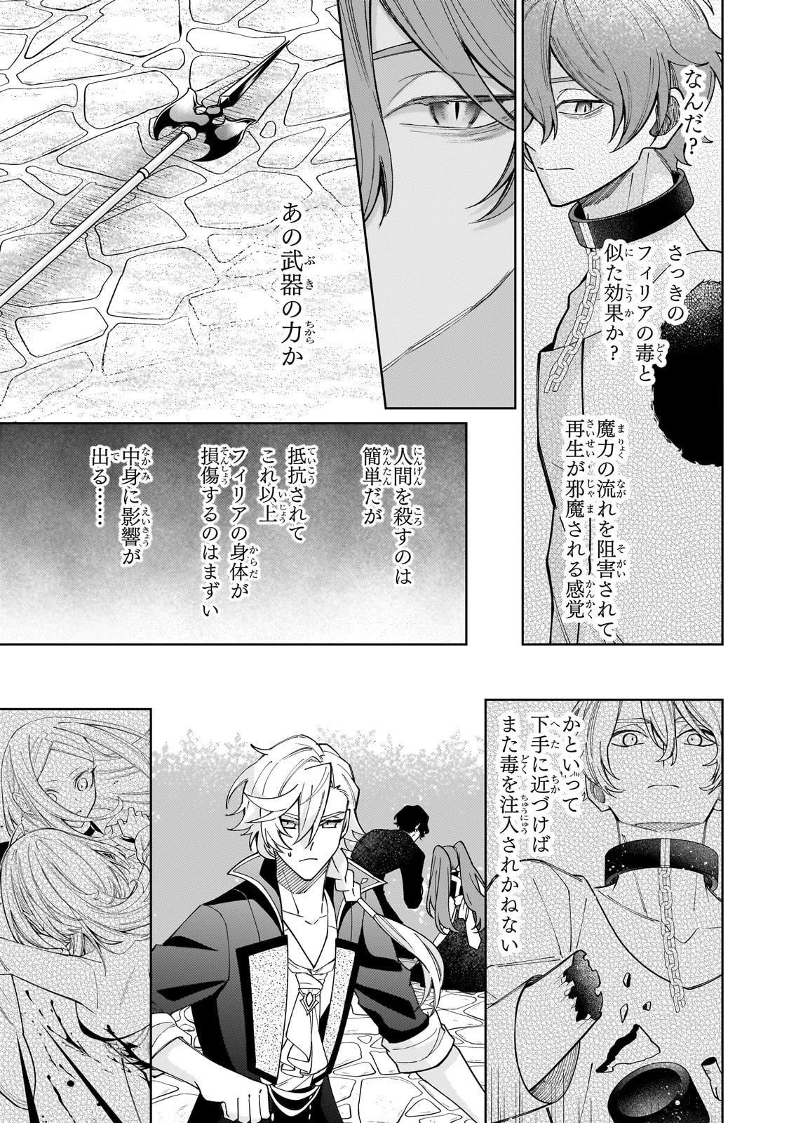 完璧すぎて可愛げがないと婚約破棄された聖女は隣国に売られる 第34話 - 31