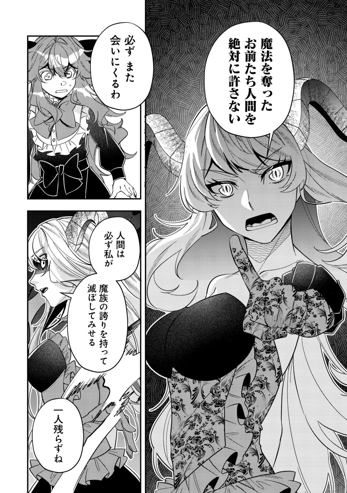 追放令嬢ヴィヴィの奮闘記 ～幼女になった最強魔導師、氷の公爵に拾われる～ 第8話 - 24