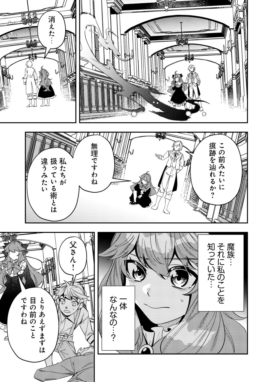 追放令嬢ヴィヴィの奮闘記 ～幼女になった最強魔導師、氷の公爵に拾われる～ 第8話 - 25