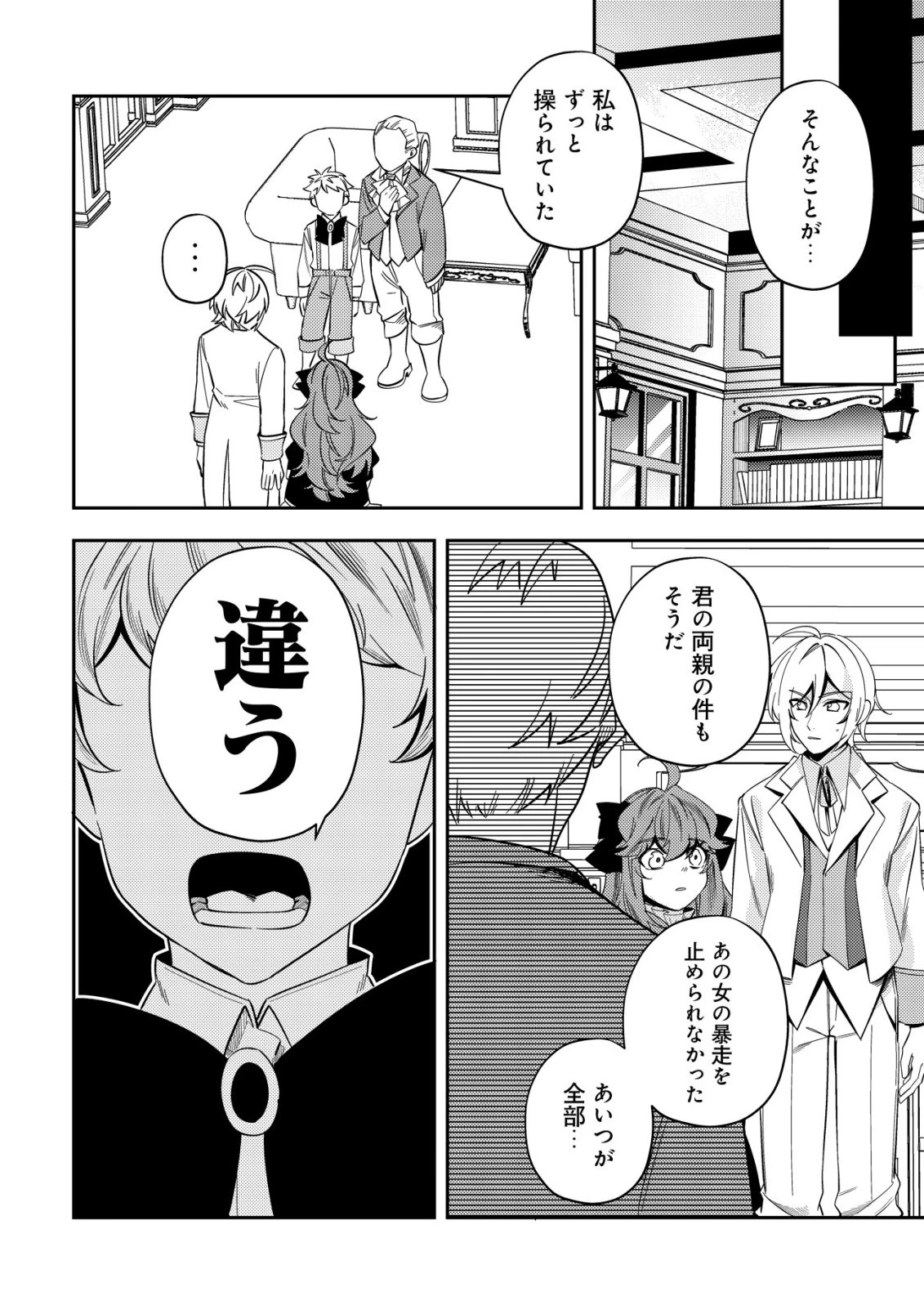 追放令嬢ヴィヴィの奮闘記 ～幼女になった最強魔導師、氷の公爵に拾われる～ 第8話 - 26