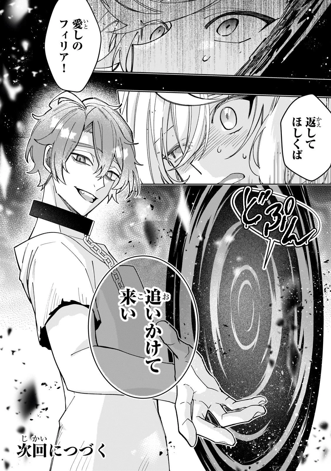 完璧すぎて可愛げがないと婚約破棄された聖女は隣国に売られる 第34話 - 34