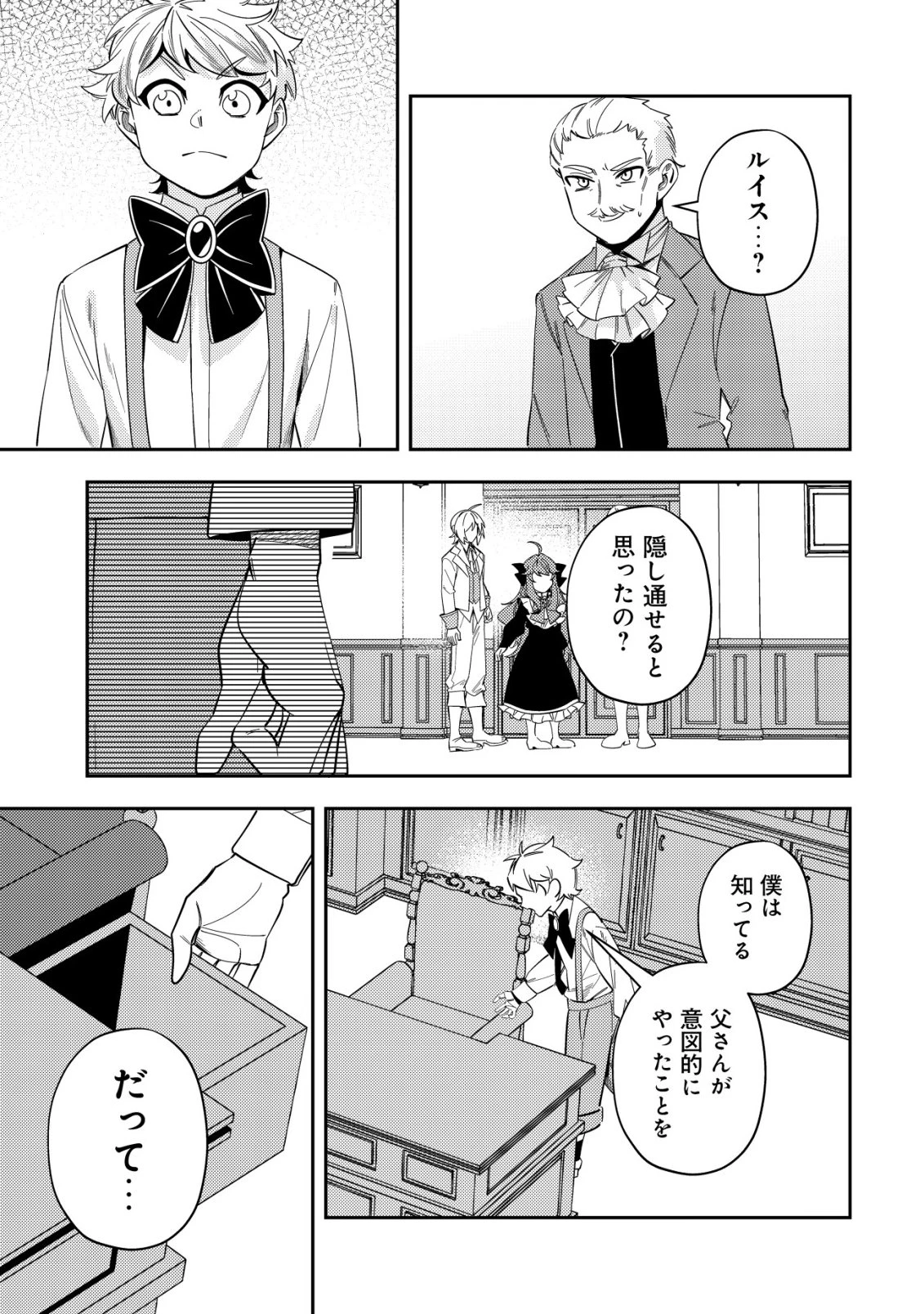 追放令嬢ヴィヴィの奮闘記 ～幼女になった最強魔導師、氷の公爵に拾われる～ 第8話 - 27