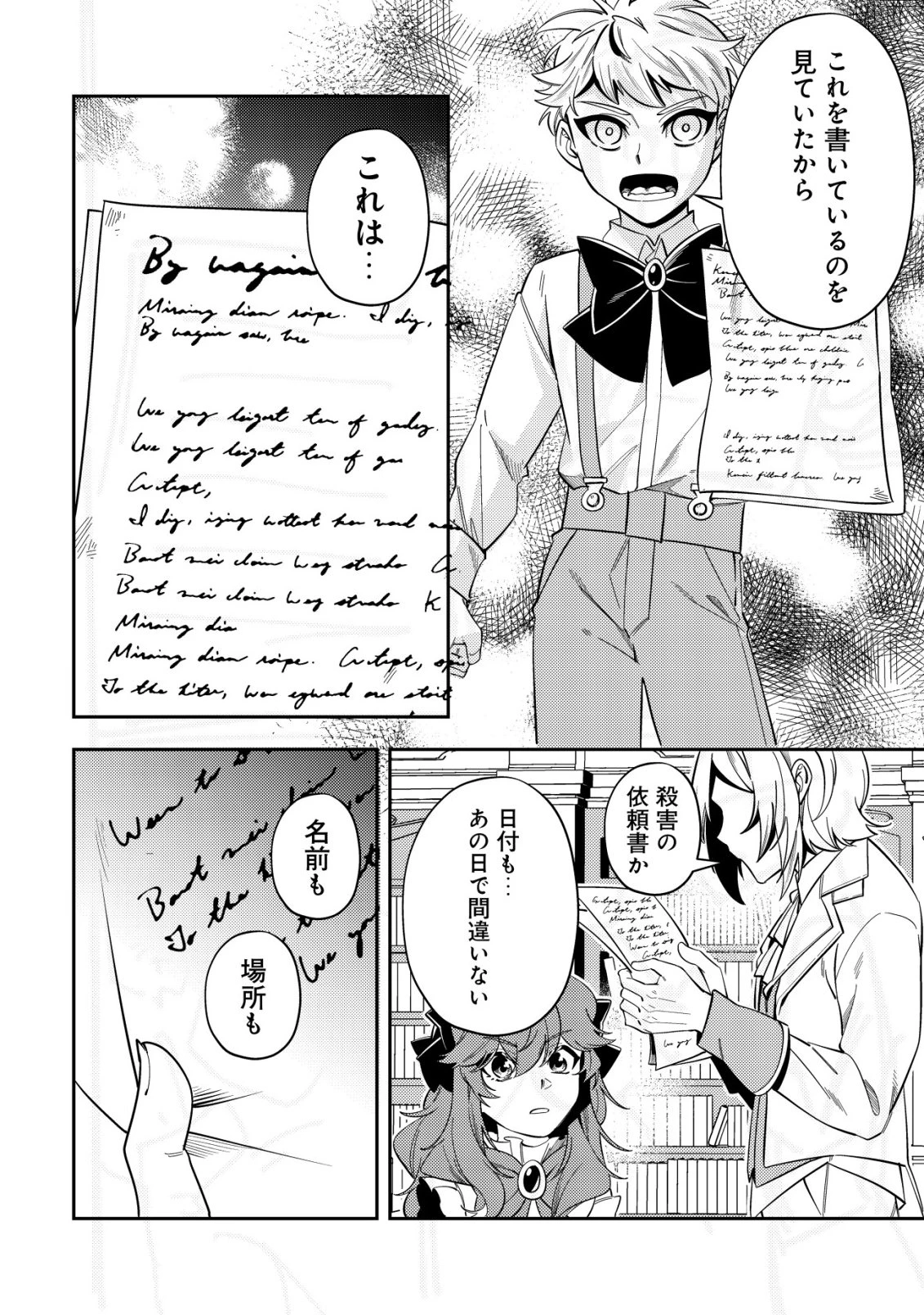 追放令嬢ヴィヴィの奮闘記 ～幼女になった最強魔導師、氷の公爵に拾われる～ 第8話 - 28