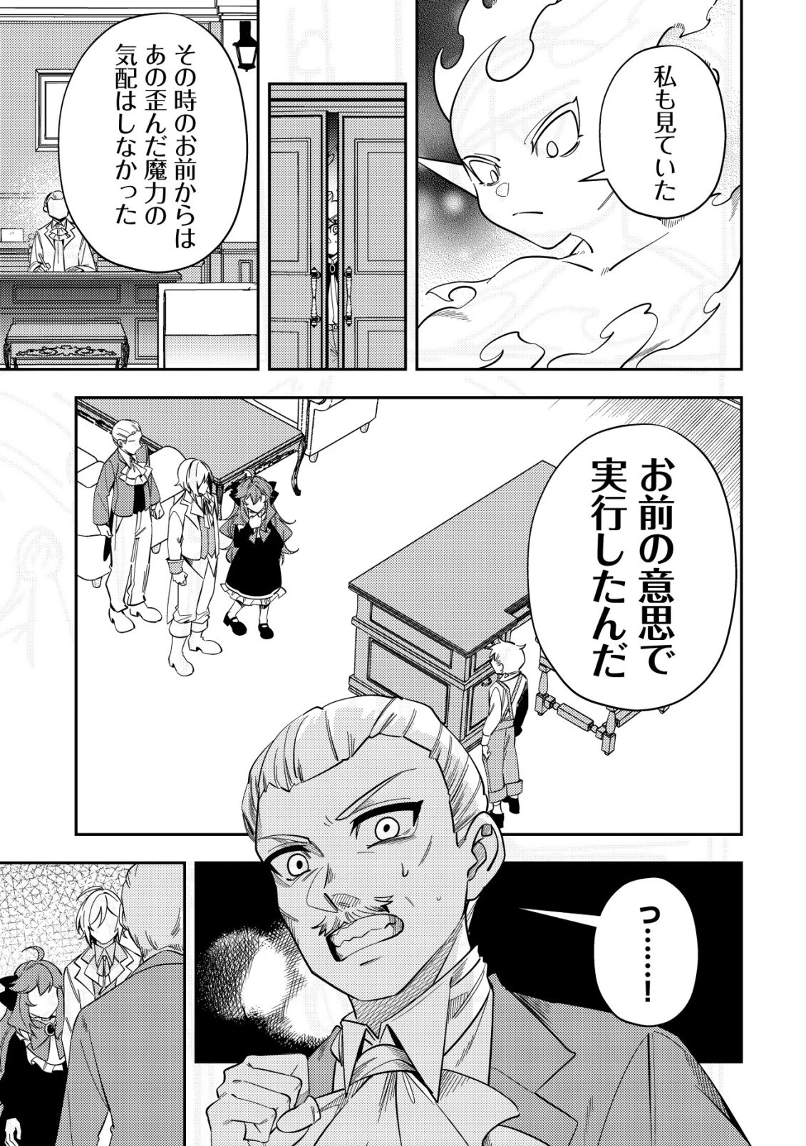 追放令嬢ヴィヴィの奮闘記 ～幼女になった最強魔導師、氷の公爵に拾われる～ 第8話 - 29