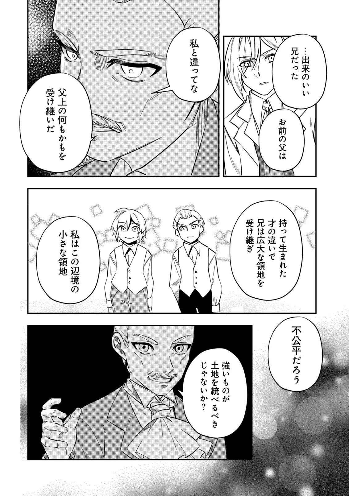 追放令嬢ヴィヴィの奮闘記 ～幼女になった最強魔導師、氷の公爵に拾われる～ 第8話 - 30