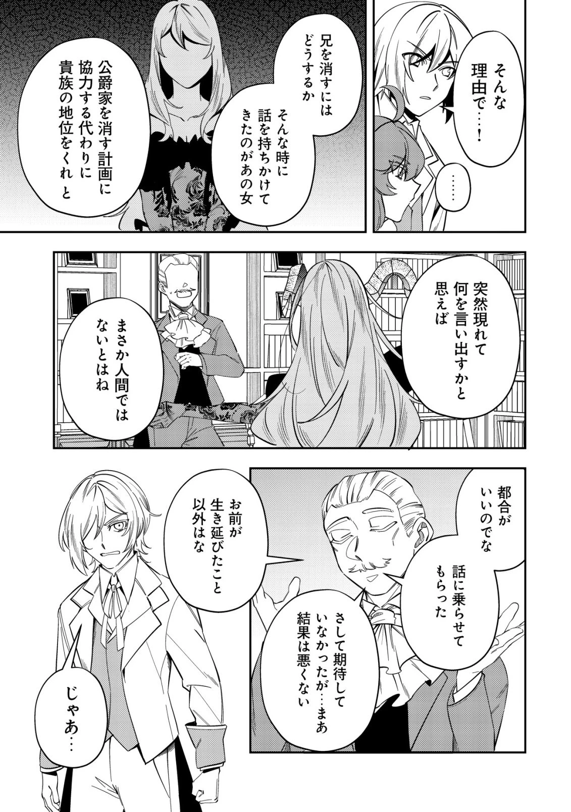 追放令嬢ヴィヴィの奮闘記 ～幼女になった最強魔導師、氷の公爵に拾われる～ 第8話 - 31