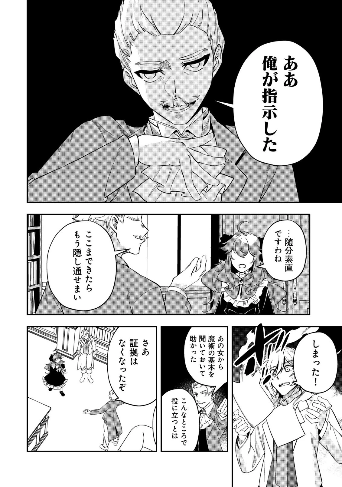 追放令嬢ヴィヴィの奮闘記 ～幼女になった最強魔導師、氷の公爵に拾われる～ 第8話 - 32