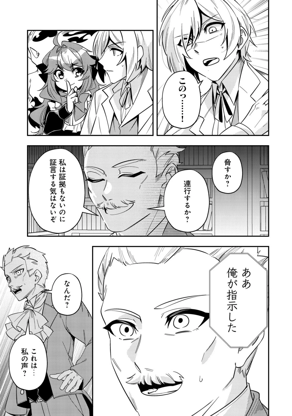 追放令嬢ヴィヴィの奮闘記 ～幼女になった最強魔導師、氷の公爵に拾われる～ 第8話 - 33