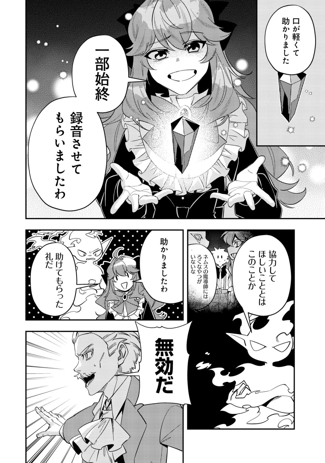 追放令嬢ヴィヴィの奮闘記 ～幼女になった最強魔導師、氷の公爵に拾われる～ 第8話 - 34