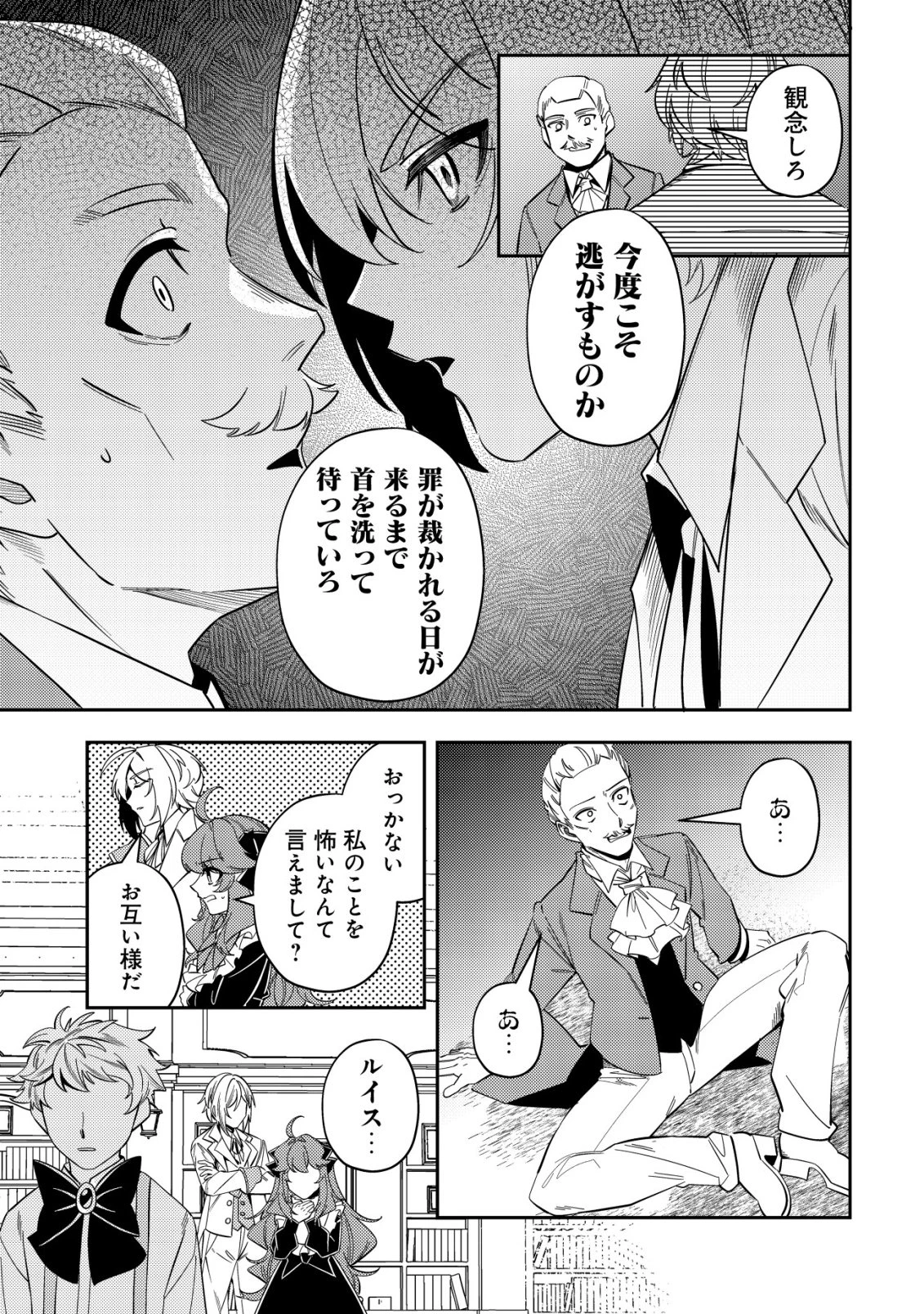 追放令嬢ヴィヴィの奮闘記 ～幼女になった最強魔導師、氷の公爵に拾われる～ 第8話 - 35