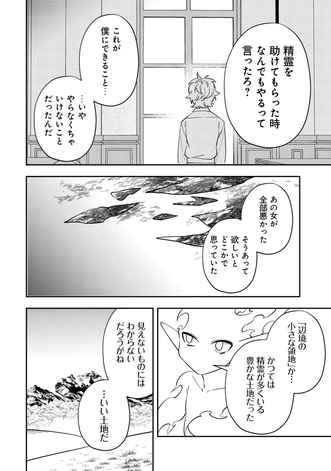 追放令嬢ヴィヴィの奮闘記 ～幼女になった最強魔導師、氷の公爵に拾われる～ 第8話 - 36