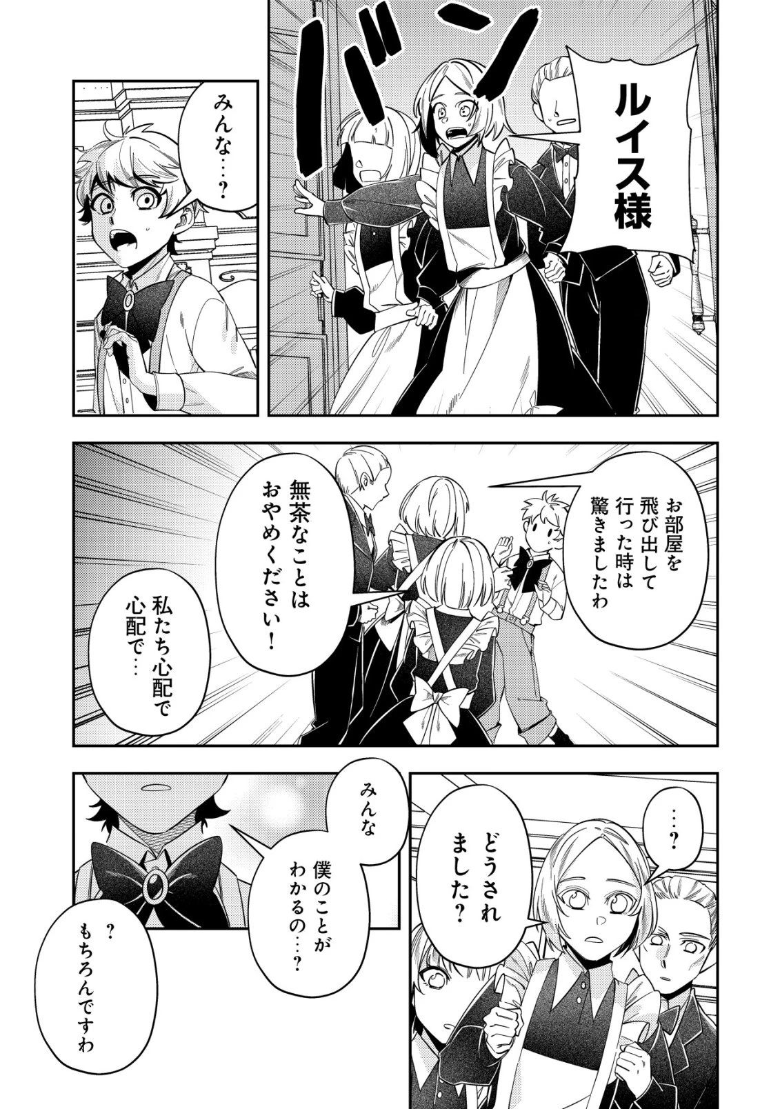 追放令嬢ヴィヴィの奮闘記 ～幼女になった最強魔導師、氷の公爵に拾われる～ 第8話 - 37