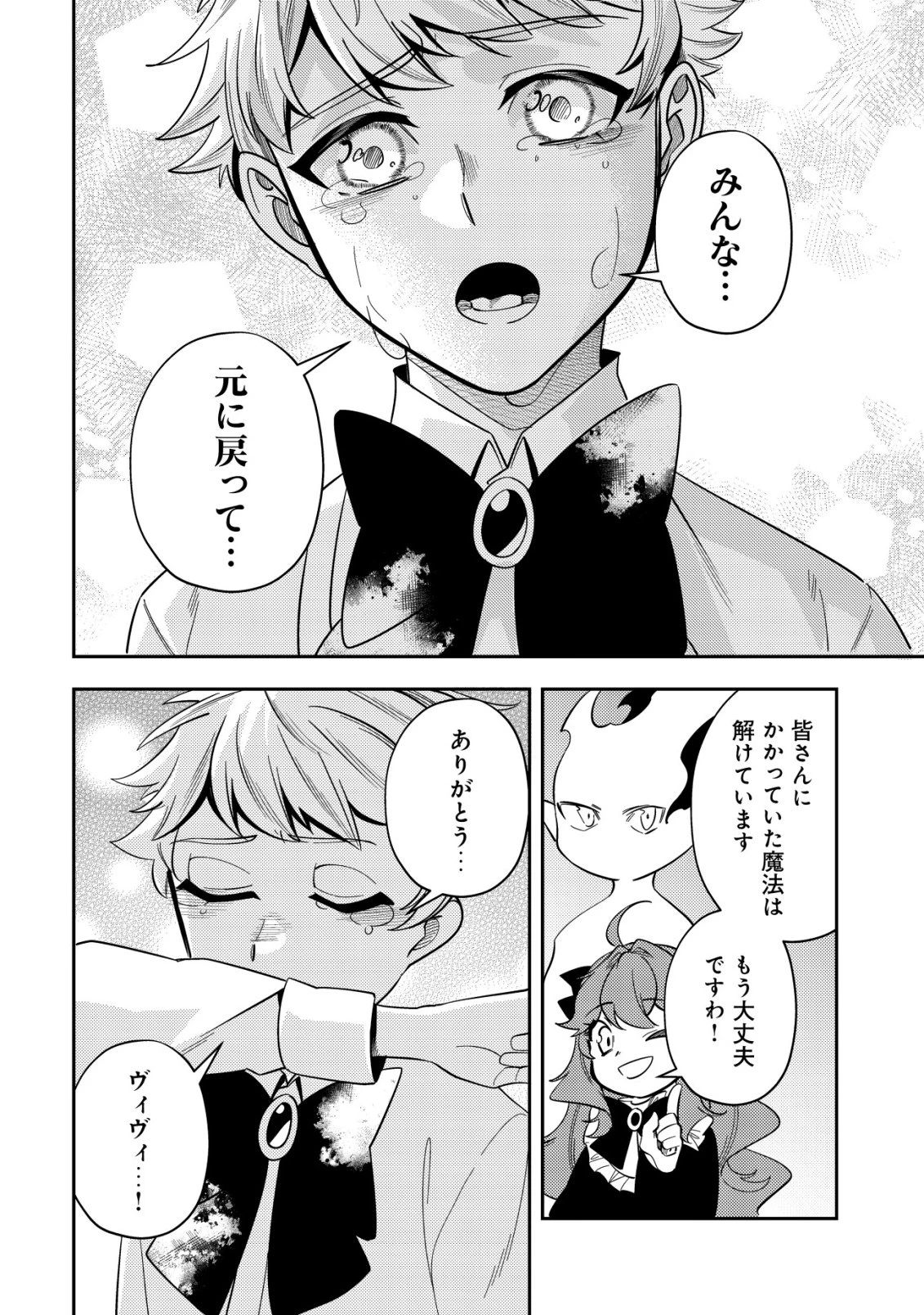 追放令嬢ヴィヴィの奮闘記 ～幼女になった最強魔導師、氷の公爵に拾われる～ 第8話 - 38