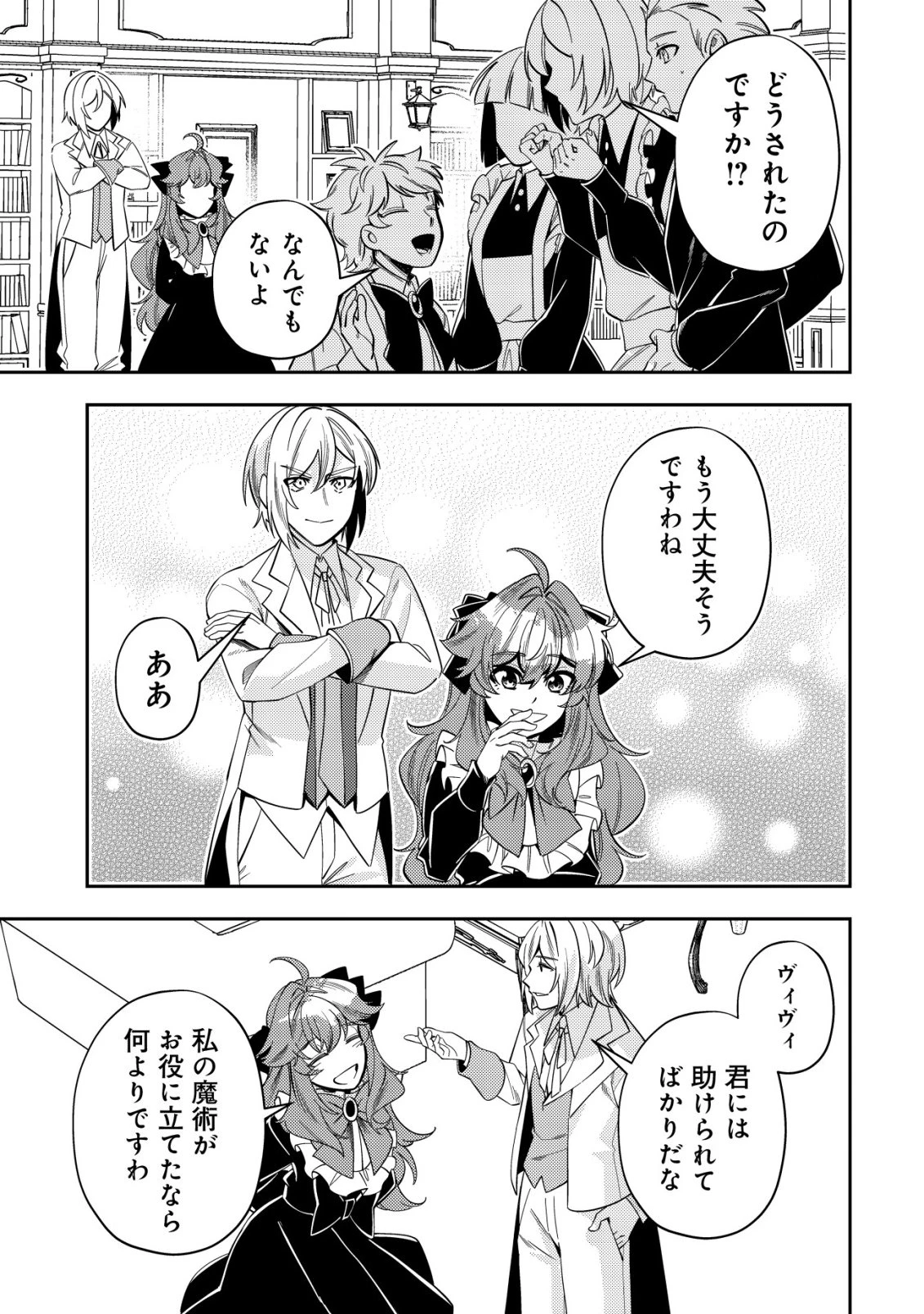 追放令嬢ヴィヴィの奮闘記 ～幼女になった最強魔導師、氷の公爵に拾われる～ 第8話 - 39