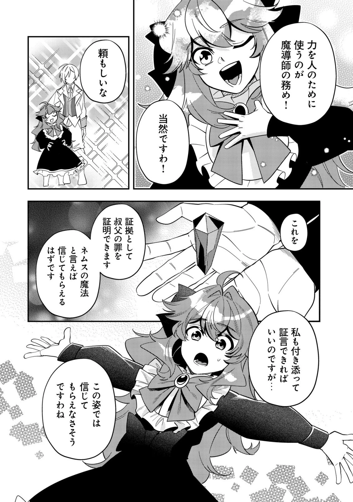 追放令嬢ヴィヴィの奮闘記 ～幼女になった最強魔導師、氷の公爵に拾われる～ 第8話 - 40