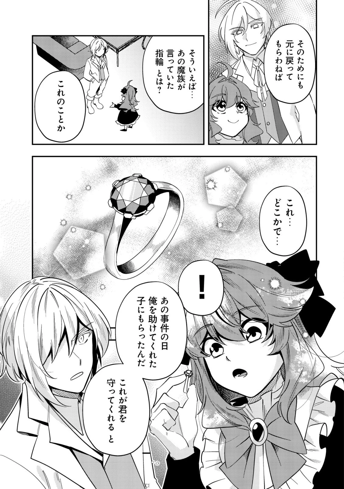 追放令嬢ヴィヴィの奮闘記 ～幼女になった最強魔導師、氷の公爵に拾われる～ 第8話 - 41