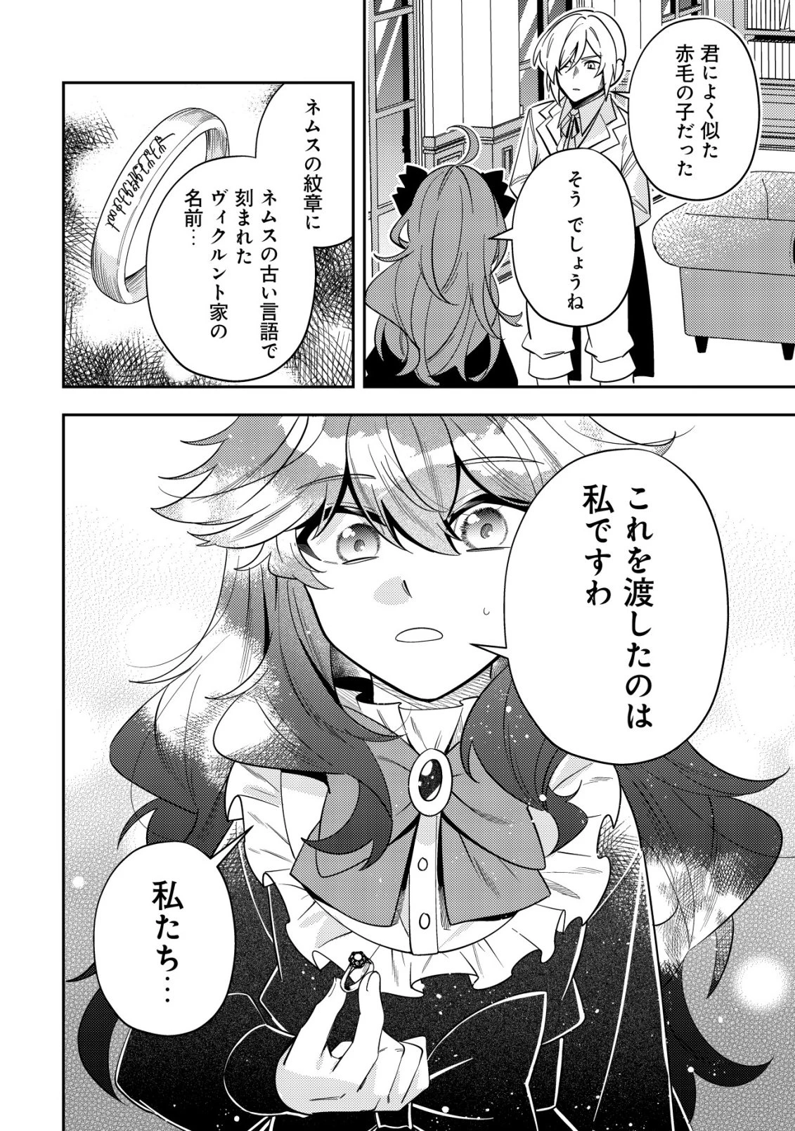 追放令嬢ヴィヴィの奮闘記 ～幼女になった最強魔導師、氷の公爵に拾われる～ 第8話 - 42