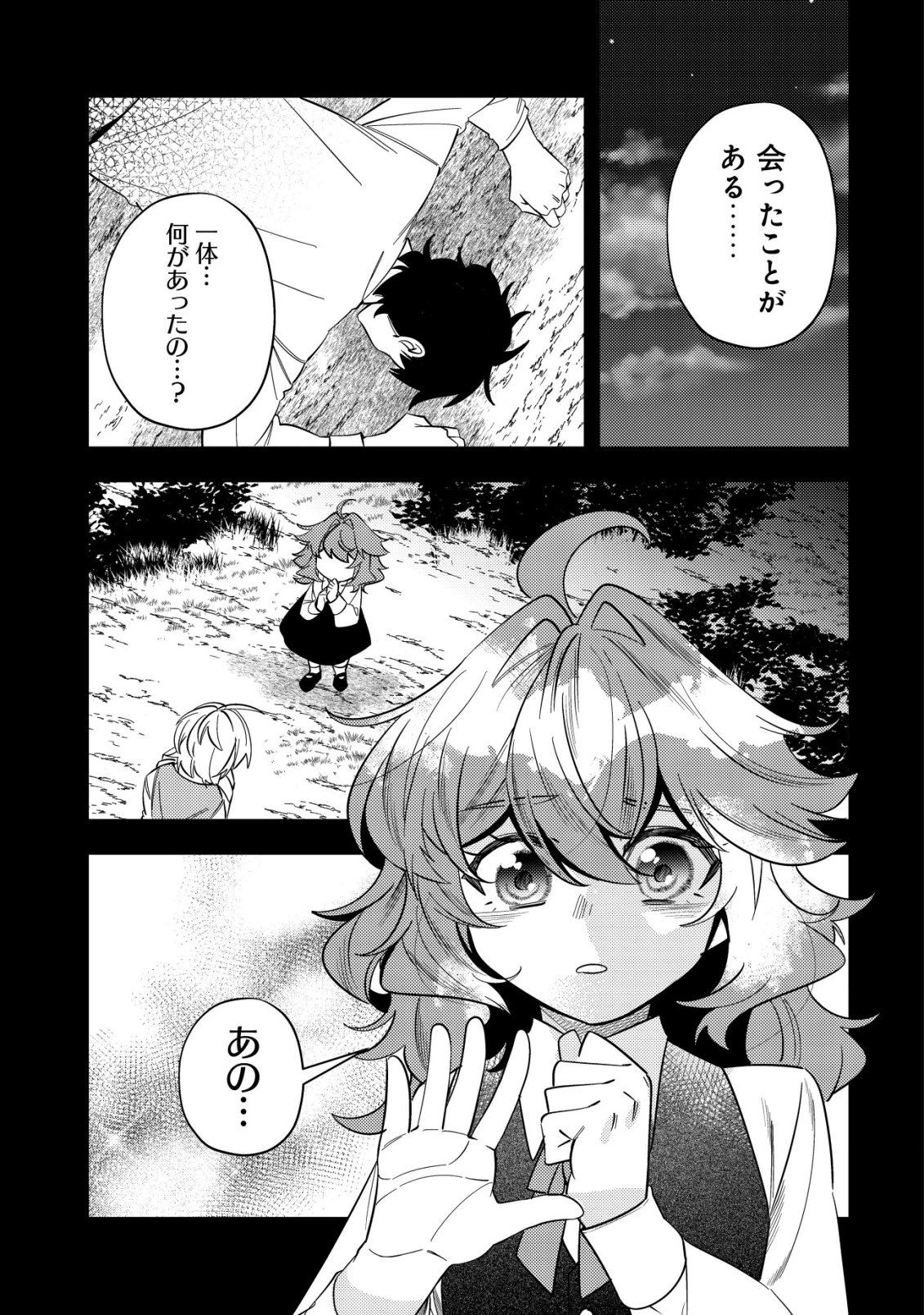 追放令嬢ヴィヴィの奮闘記 ～幼女になった最強魔導師、氷の公爵に拾われる～ 第8話 - 43