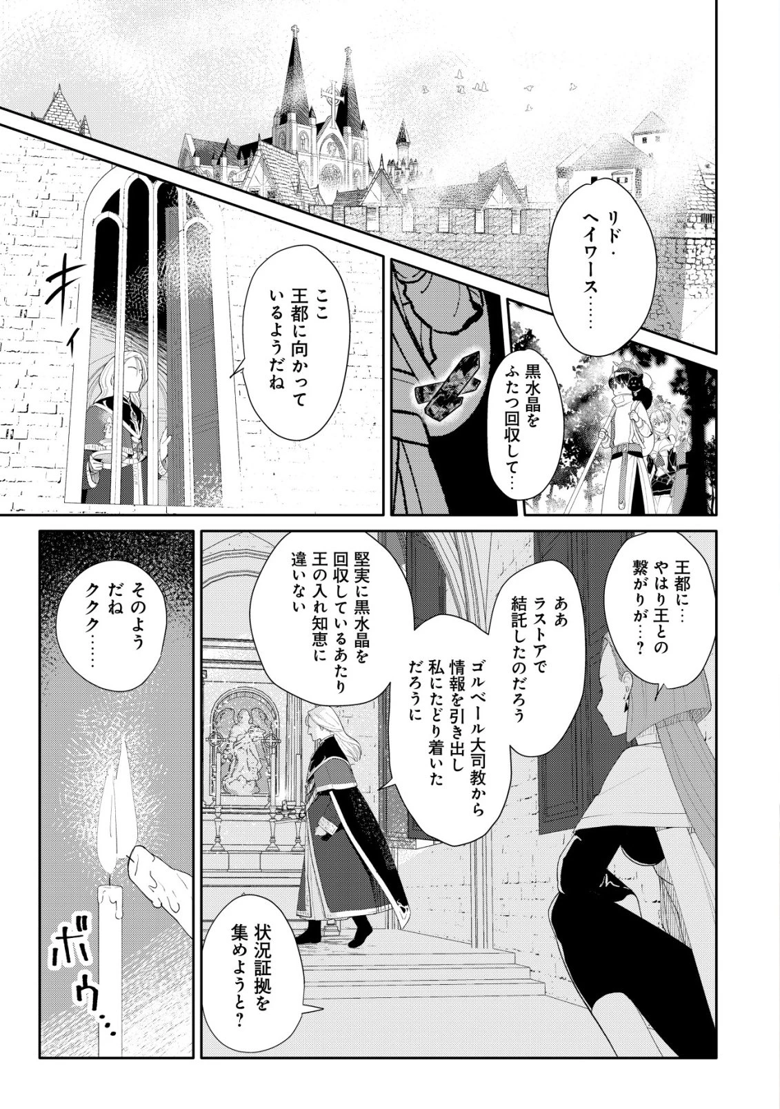 ＳＳＳ級スキル配布神官の辺境セカンドライフ～左遷先の村人たちに愛されながら最高の村をつくります！～ 第13話 - 2