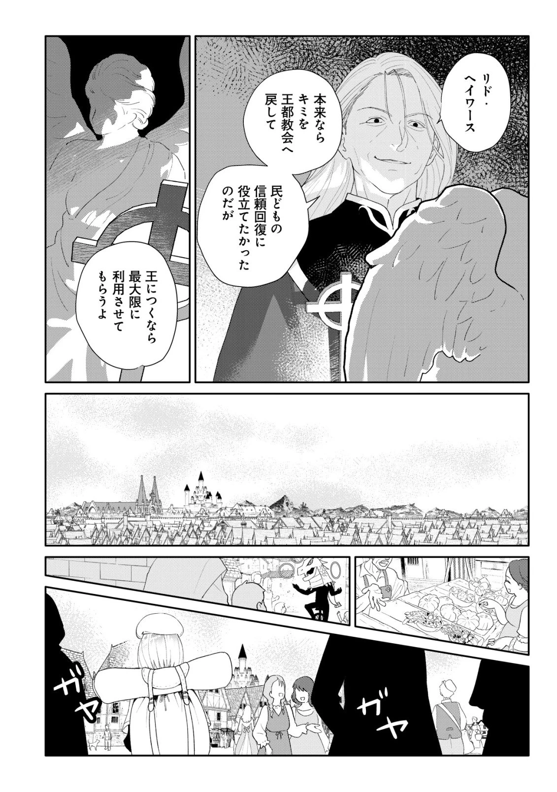 ＳＳＳ級スキル配布神官の辺境セカンドライフ～左遷先の村人たちに愛されながら最高の村をつくります！～ 第13話 - 3