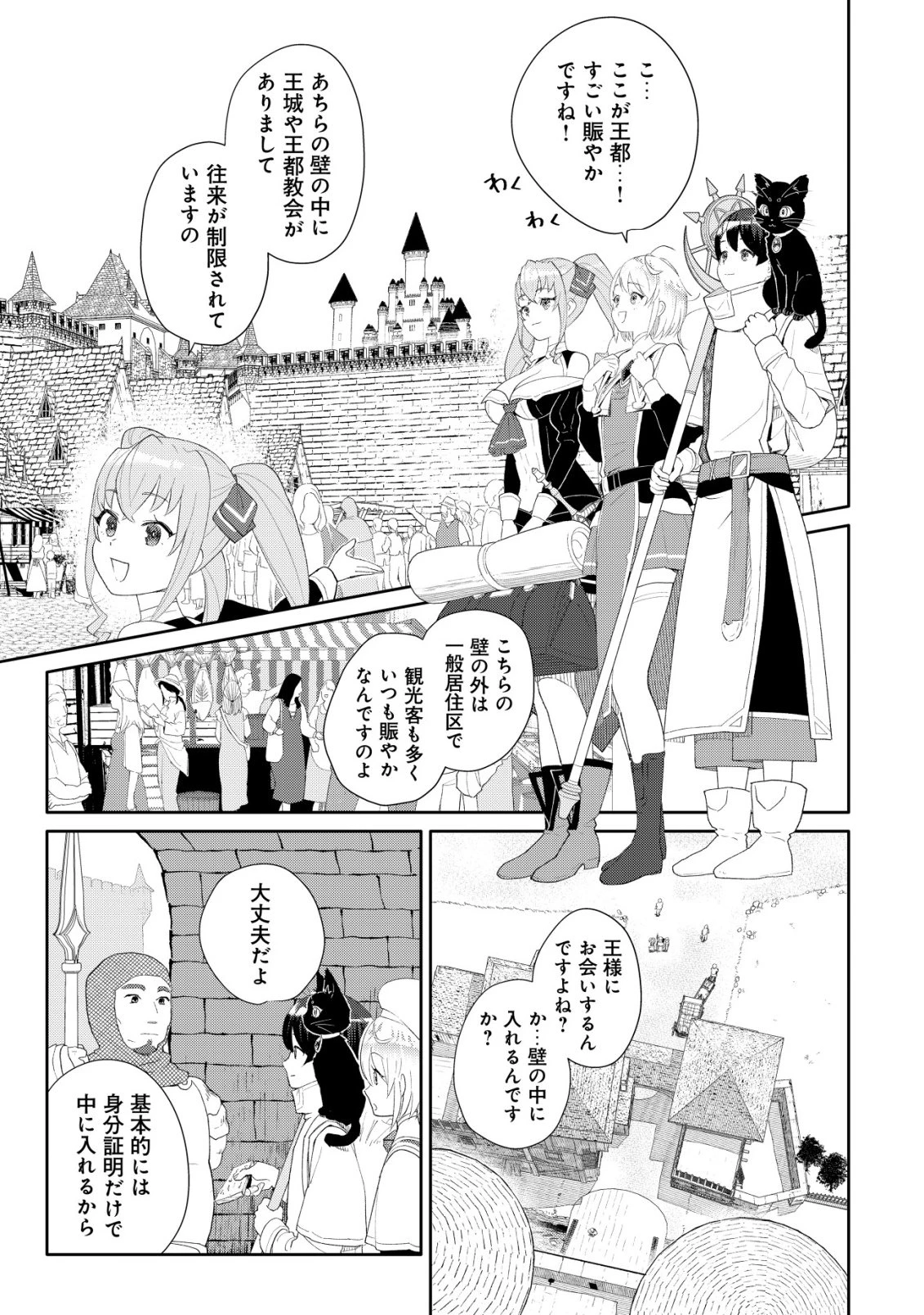 ＳＳＳ級スキル配布神官の辺境セカンドライフ～左遷先の村人たちに愛されながら最高の村をつくります！～ 第13話 - 4