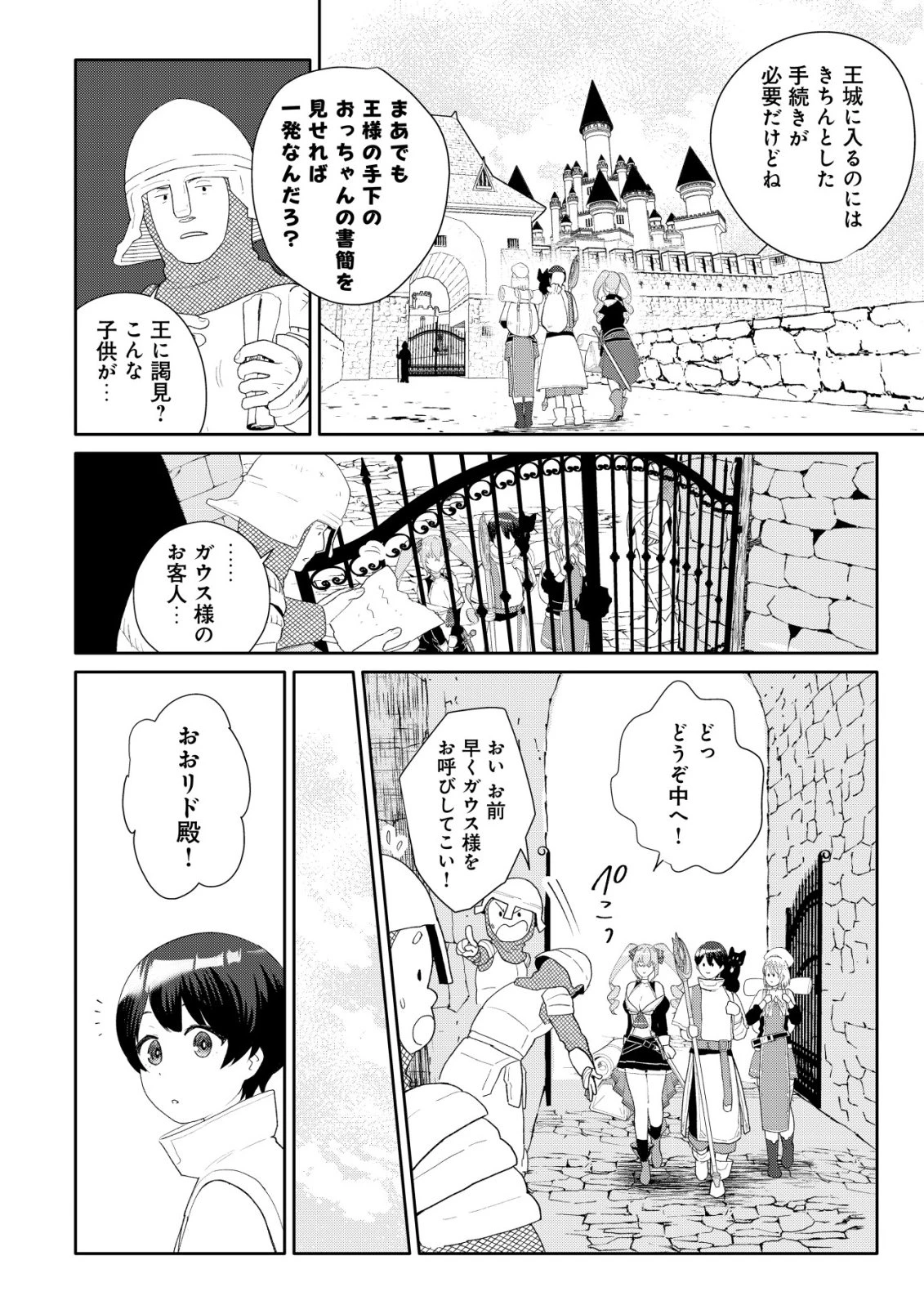 ＳＳＳ級スキル配布神官の辺境セカンドライフ～左遷先の村人たちに愛されながら最高の村をつくります！～ 第13話 - 5
