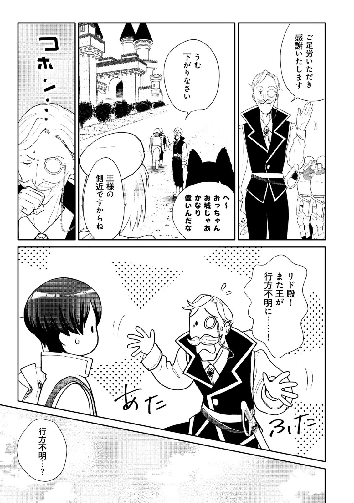 ＳＳＳ級スキル配布神官の辺境セカンドライフ～左遷先の村人たちに愛されながら最高の村をつくります！～ 第13話 - 6