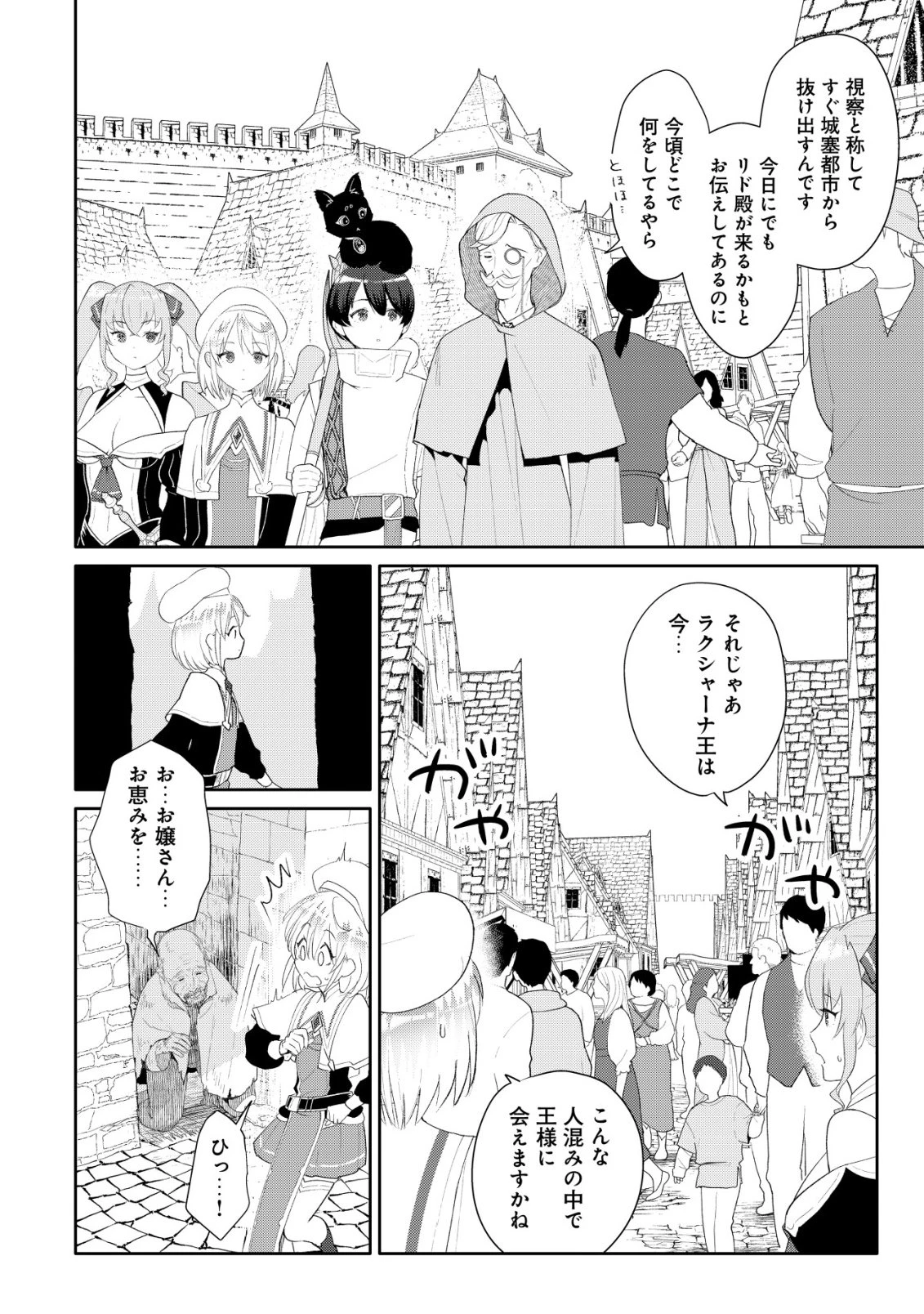 ＳＳＳ級スキル配布神官の辺境セカンドライフ～左遷先の村人たちに愛されながら最高の村をつくります！～ 第13話 - 7