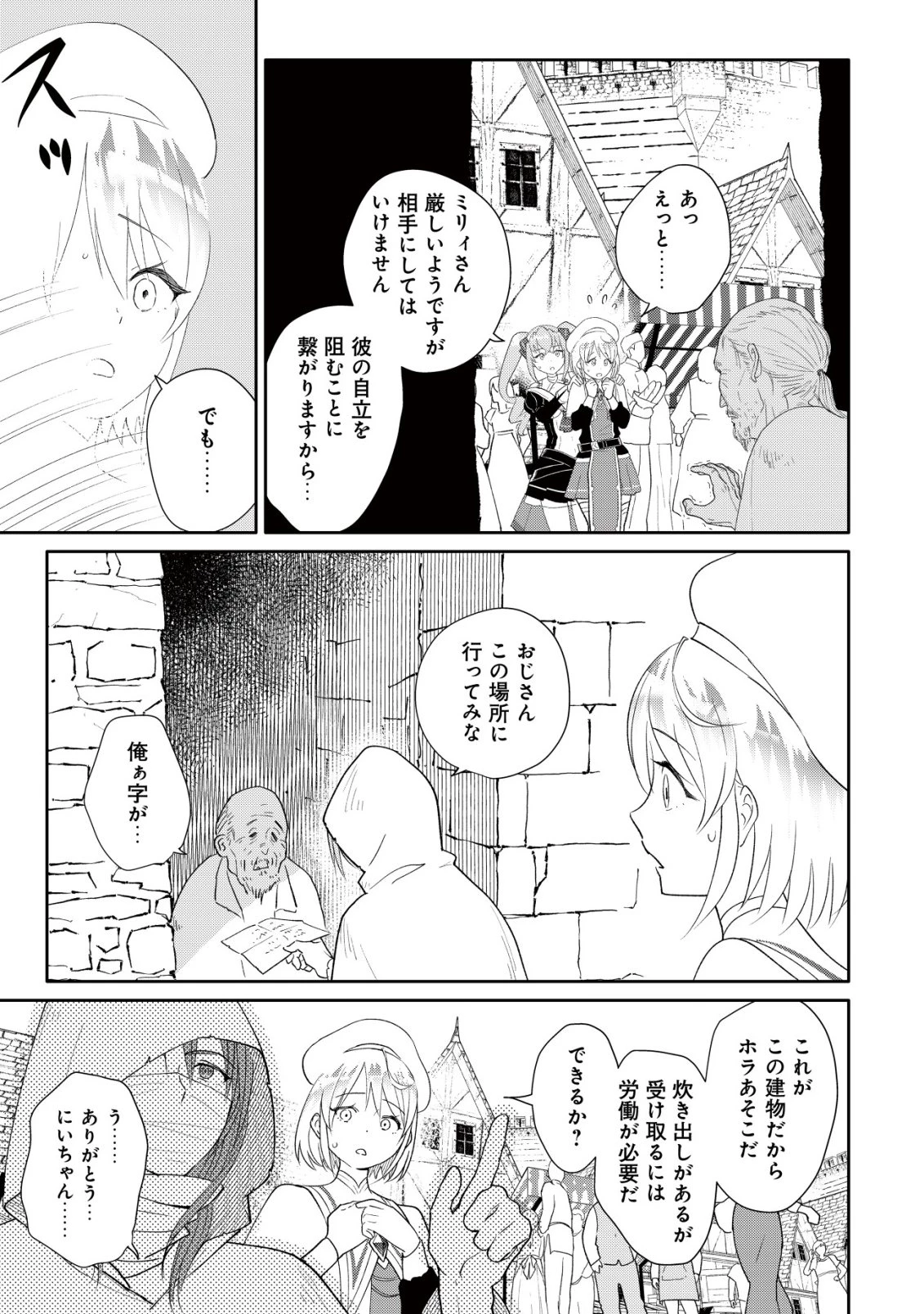 ＳＳＳ級スキル配布神官の辺境セカンドライフ～左遷先の村人たちに愛されながら最高の村をつくります！～ 第13話 - 8