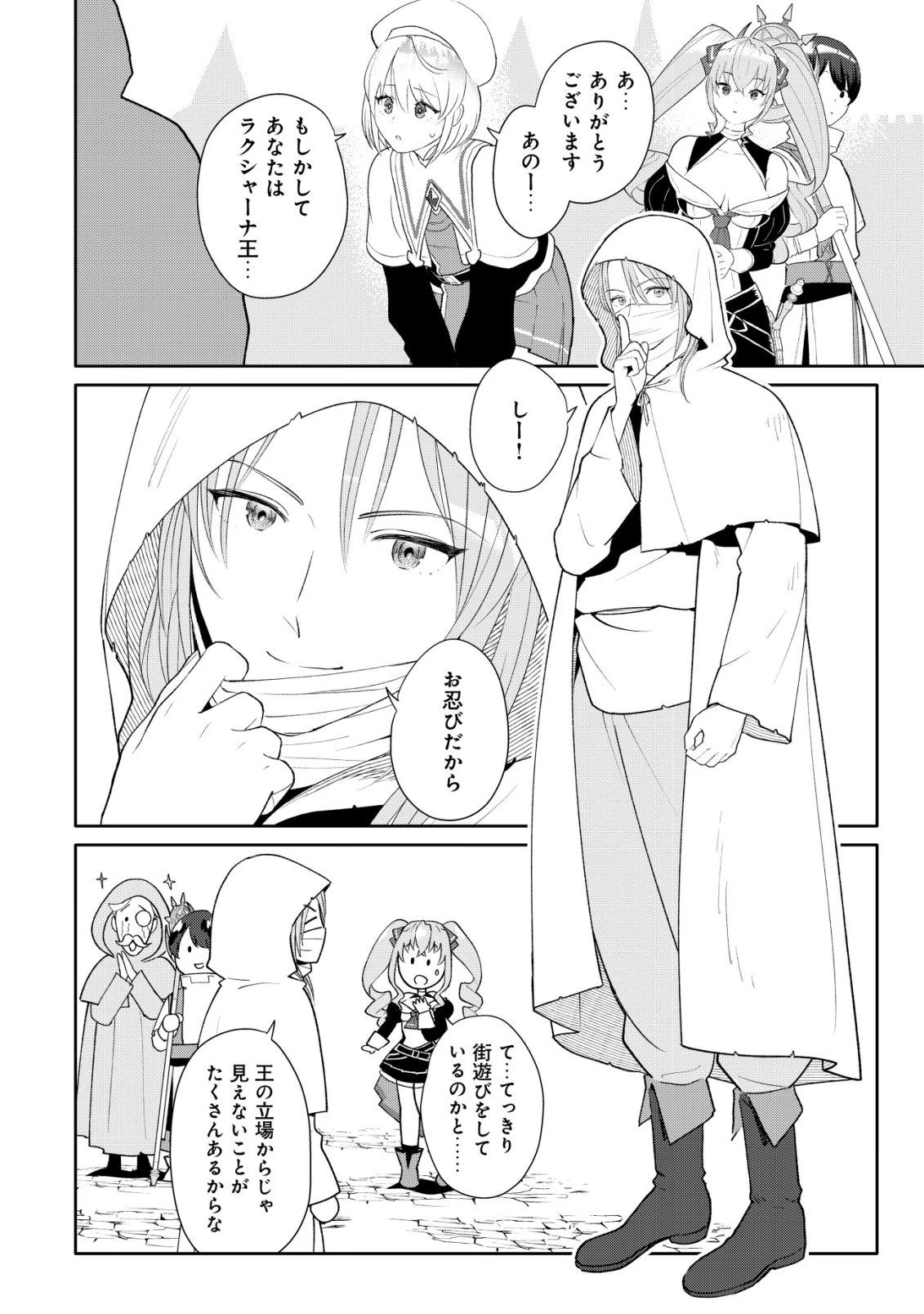 ＳＳＳ級スキル配布神官の辺境セカンドライフ～左遷先の村人たちに愛されながら最高の村をつくります！～ 第13話 - 9