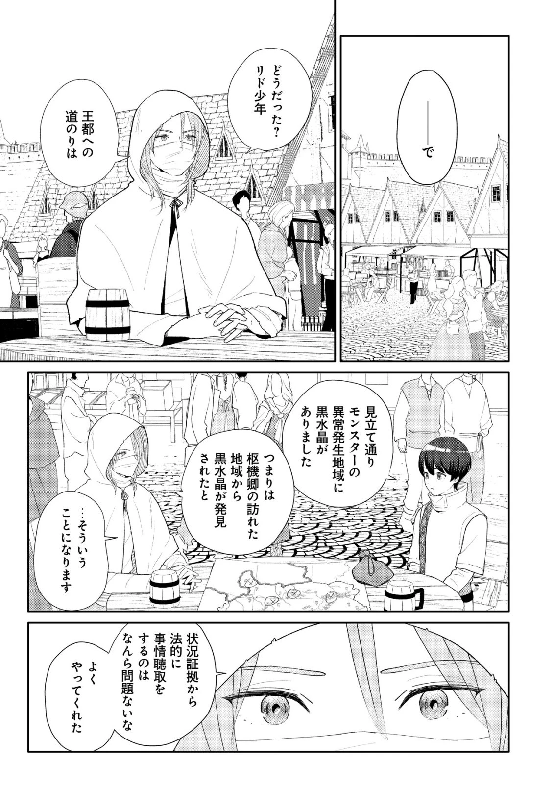 ＳＳＳ級スキル配布神官の辺境セカンドライフ～左遷先の村人たちに愛されながら最高の村をつくります！～ 第13話 - 10