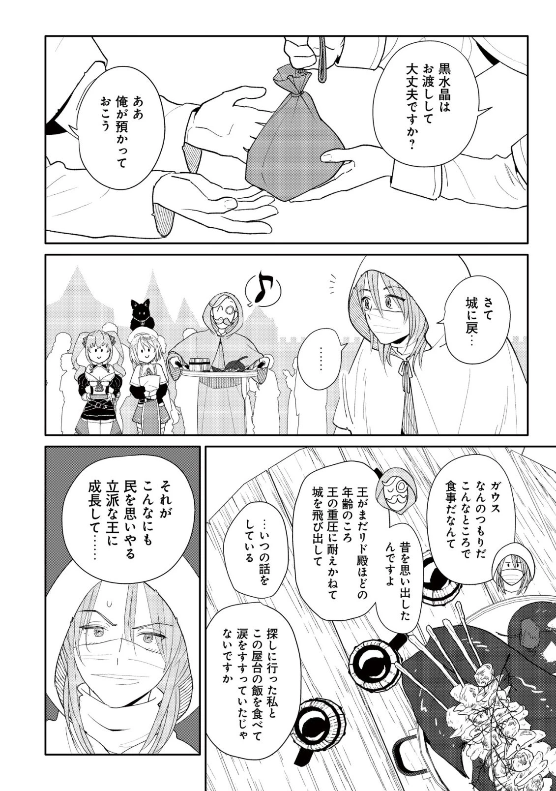 ＳＳＳ級スキル配布神官の辺境セカンドライフ～左遷先の村人たちに愛されながら最高の村をつくります！～ 第13話 - 11
