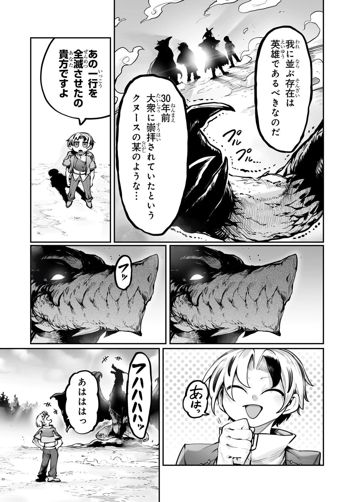 The Useless Tamer Will Turn Into The Top Unconsciously By My Previous Life Knowledge (manga) 第54話 - 3