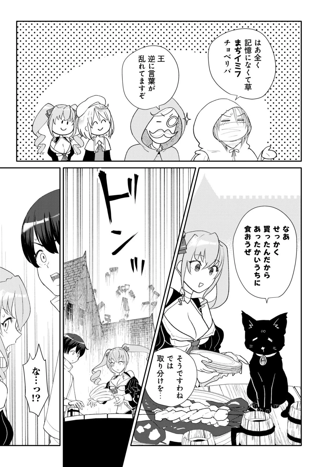 ＳＳＳ級スキル配布神官の辺境セカンドライフ～左遷先の村人たちに愛されながら最高の村をつくります！～ 第13話 - 12