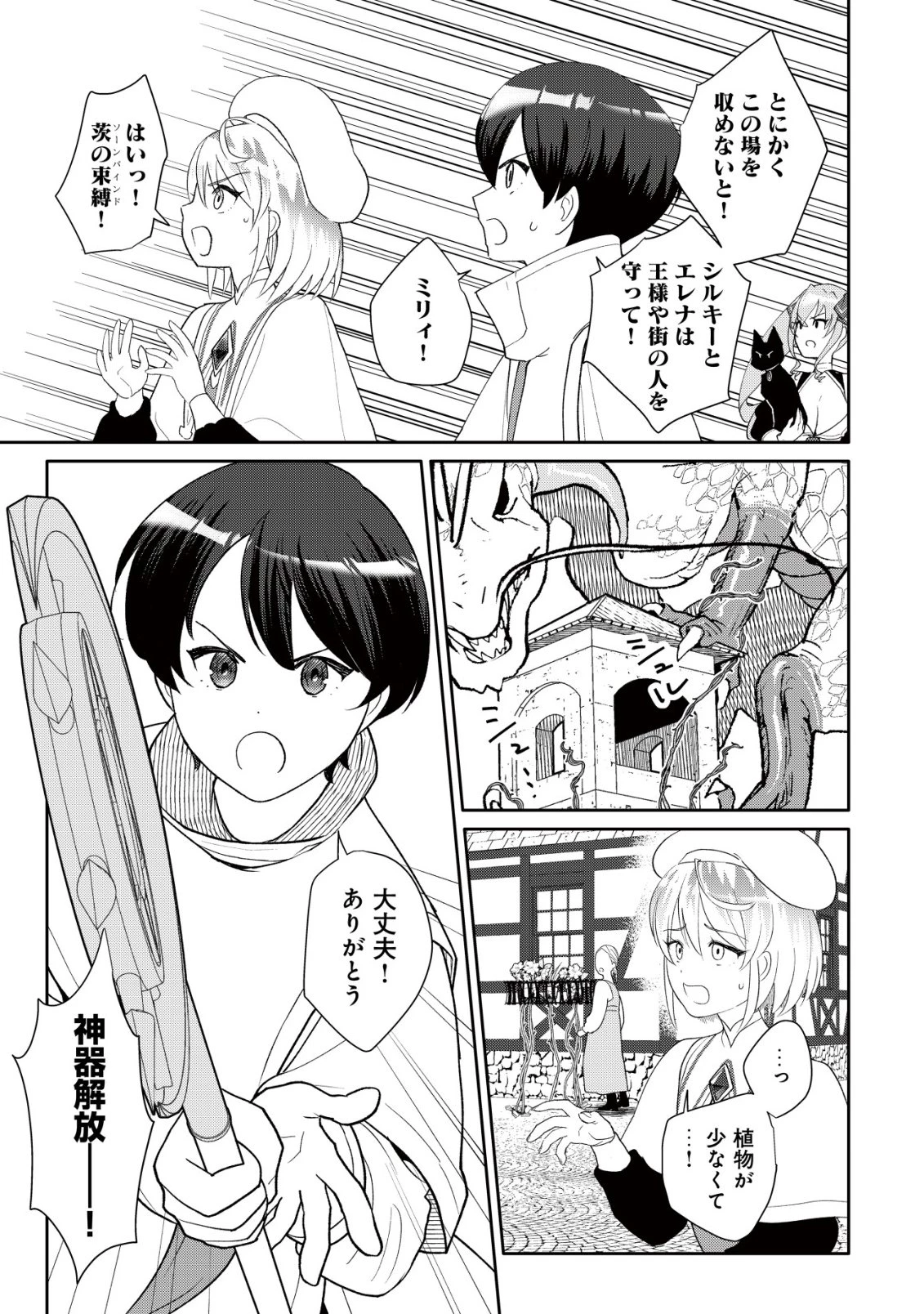 ＳＳＳ級スキル配布神官の辺境セカンドライフ～左遷先の村人たちに愛されながら最高の村をつくります！～ 第13話 - 14