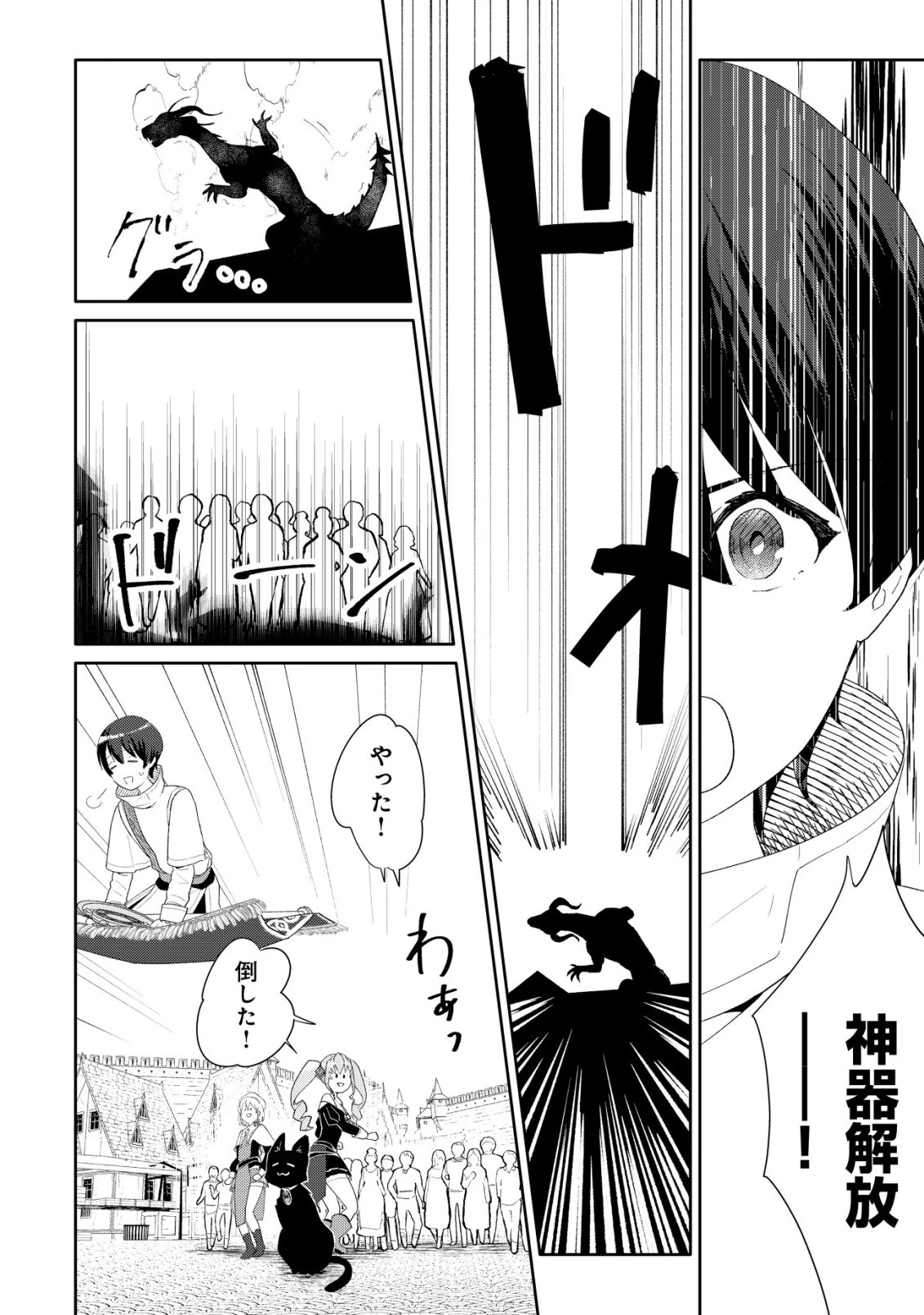 ＳＳＳ級スキル配布神官の辺境セカンドライフ～左遷先の村人たちに愛されながら最高の村をつくります！～ 第13話 - 19