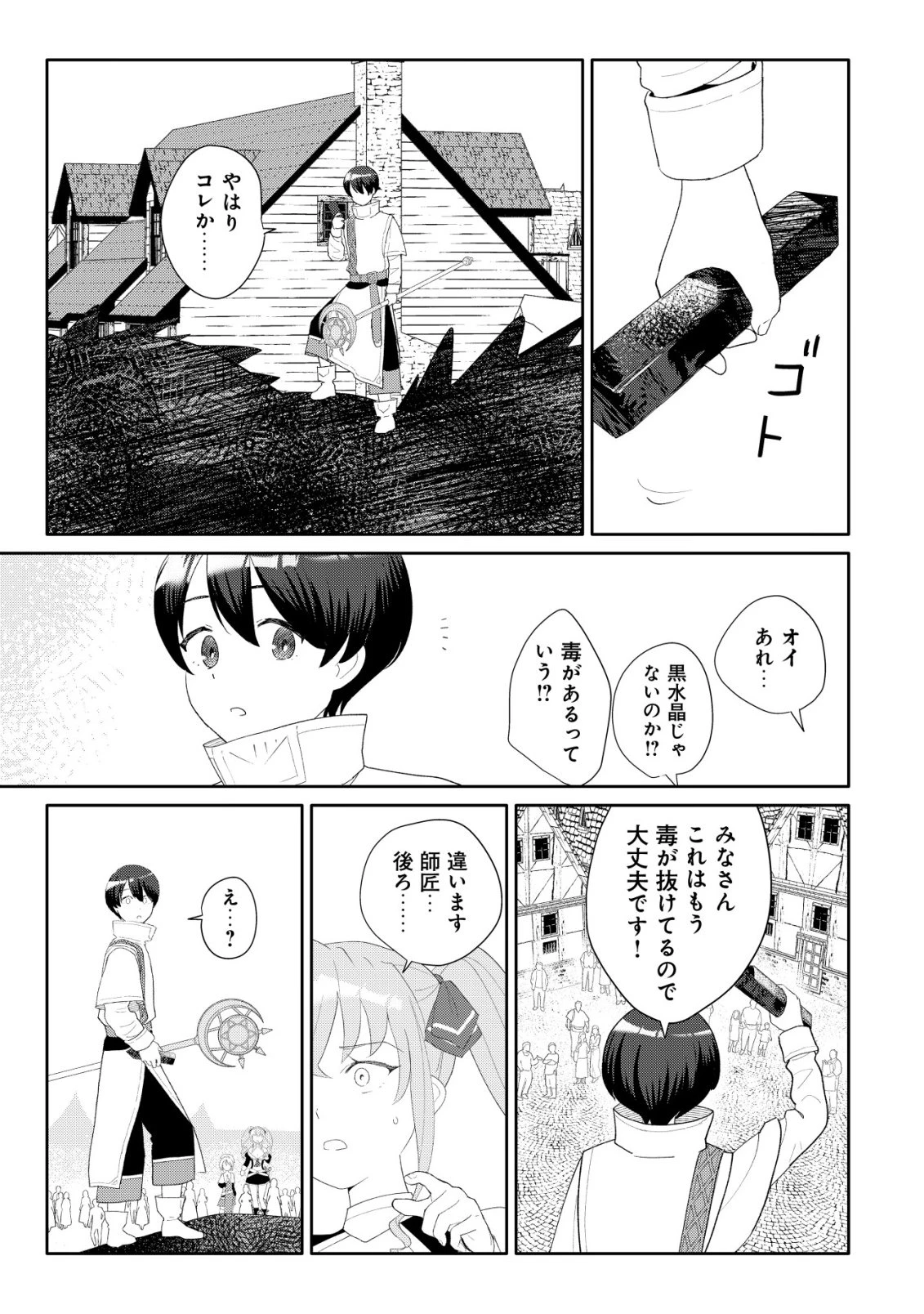 ＳＳＳ級スキル配布神官の辺境セカンドライフ～左遷先の村人たちに愛されながら最高の村をつくります！～ 第13話 - 20