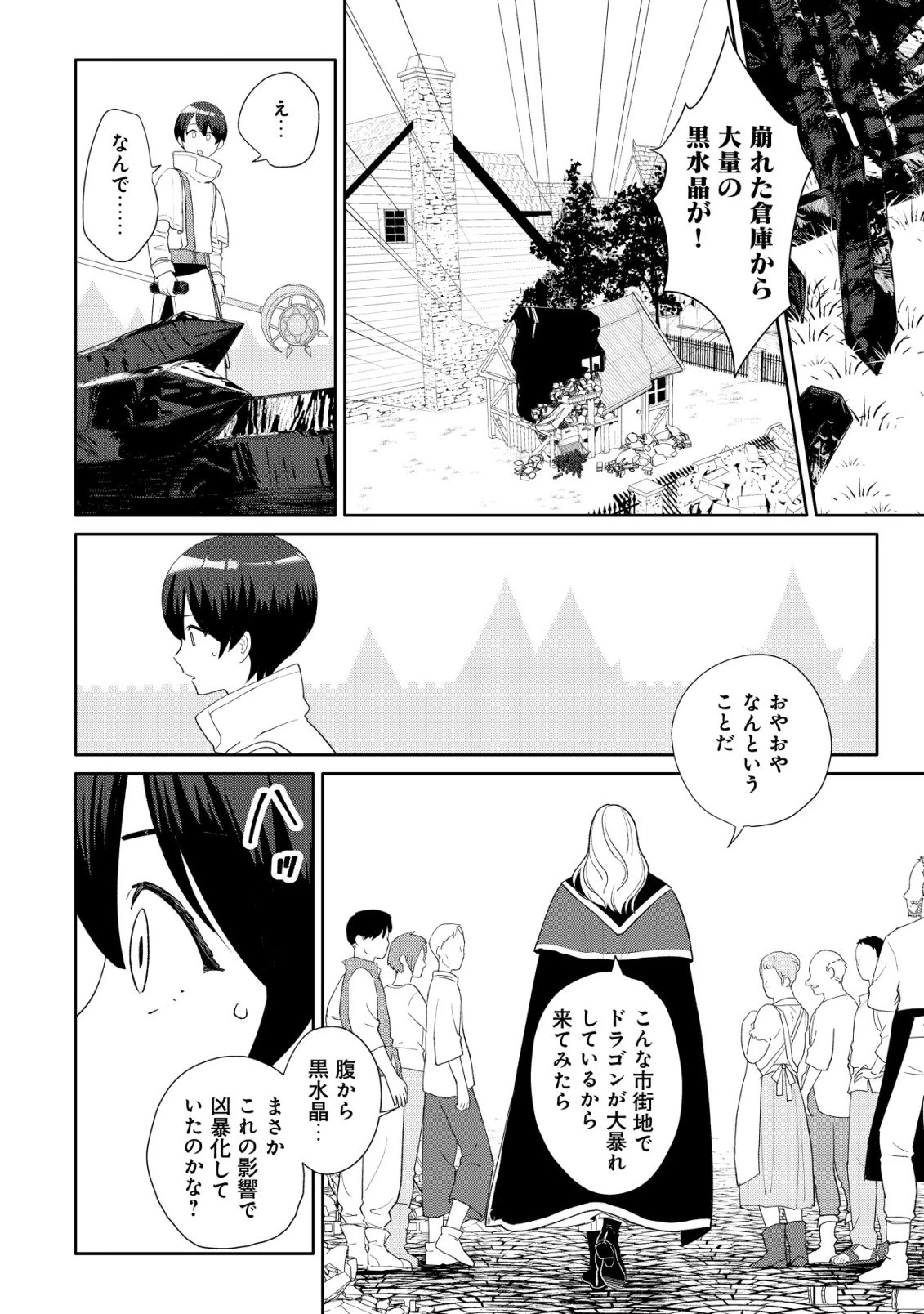 ＳＳＳ級スキル配布神官の辺境セカンドライフ～左遷先の村人たちに愛されながら最高の村をつくります！～ 第13話 - 21