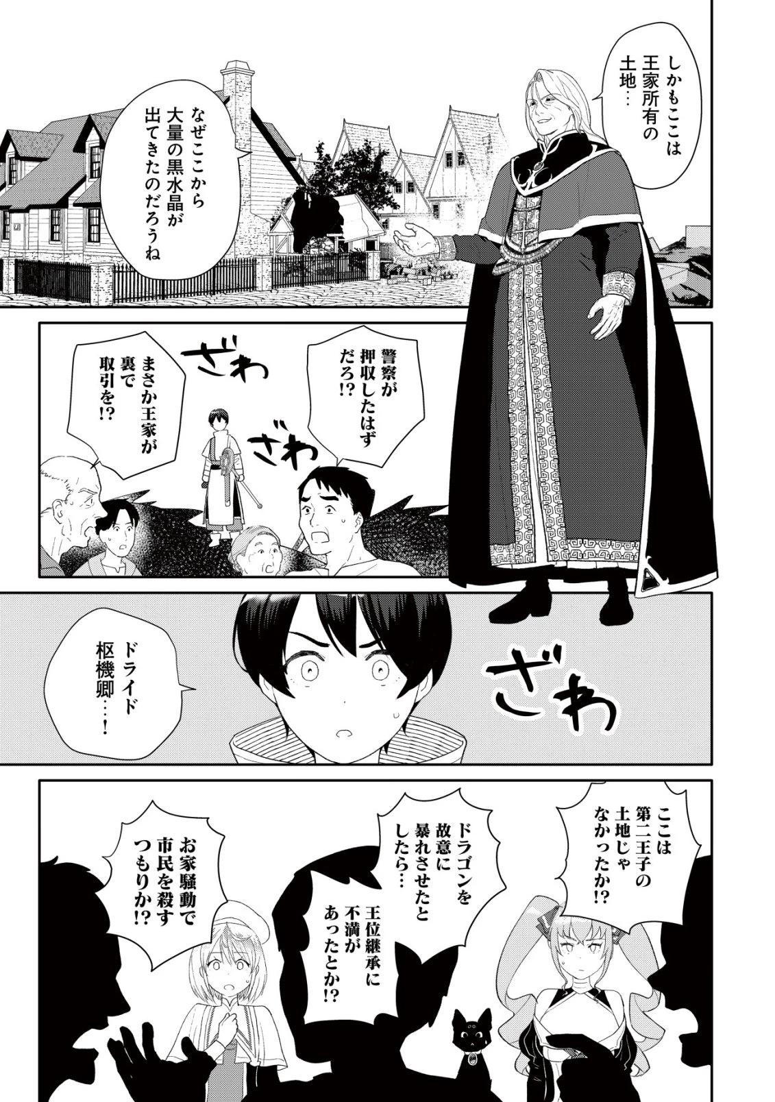 ＳＳＳ級スキル配布神官の辺境セカンドライフ～左遷先の村人たちに愛されながら最高の村をつくります！～ 第13話 - 22