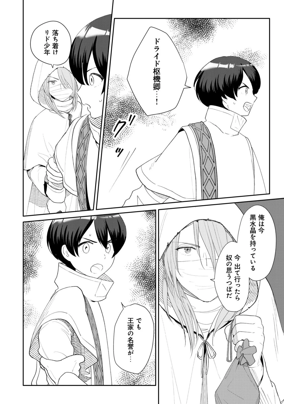 ＳＳＳ級スキル配布神官の辺境セカンドライフ～左遷先の村人たちに愛されながら最高の村をつくります！～ 第13話 - 23