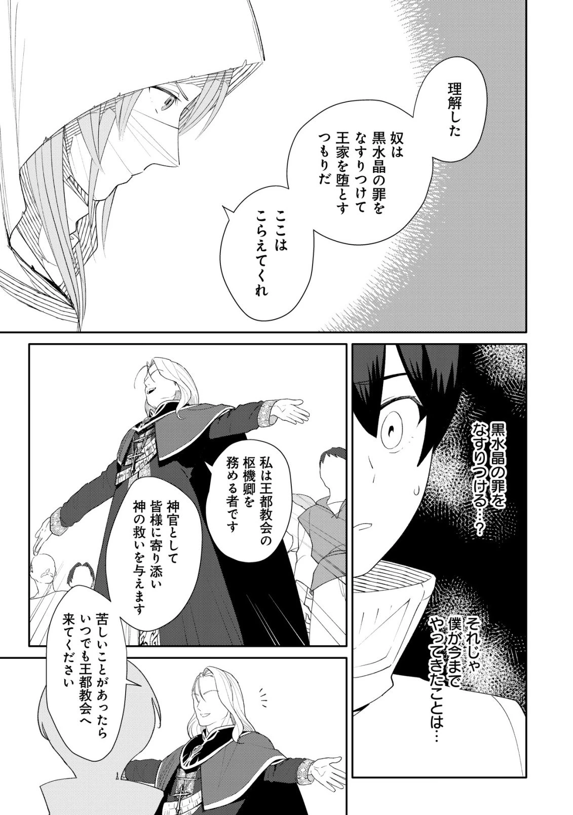 ＳＳＳ級スキル配布神官の辺境セカンドライフ～左遷先の村人たちに愛されながら最高の村をつくります！～ 第13話 - 24