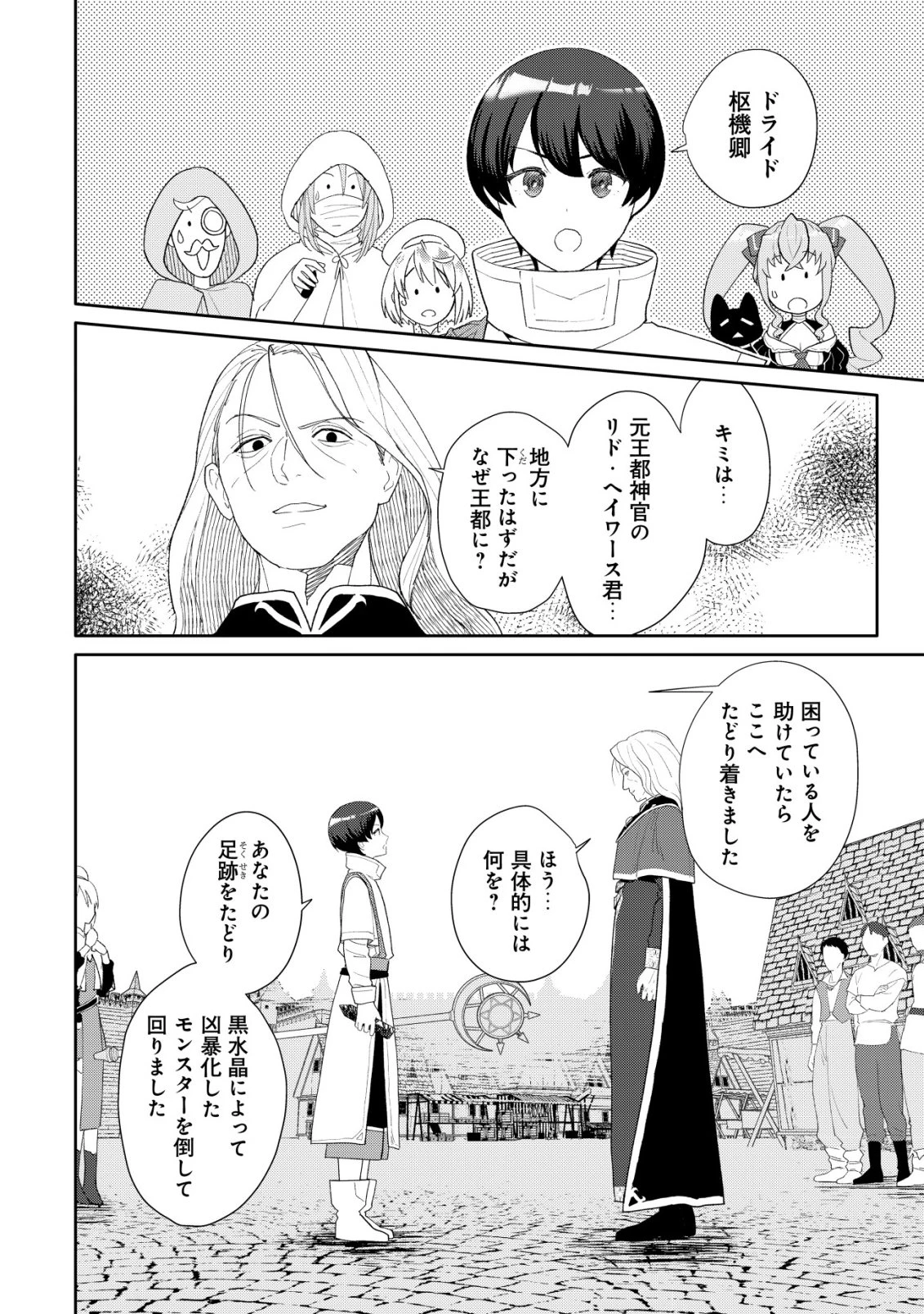 ＳＳＳ級スキル配布神官の辺境セカンドライフ～左遷先の村人たちに愛されながら最高の村をつくります！～ 第13話 - 25