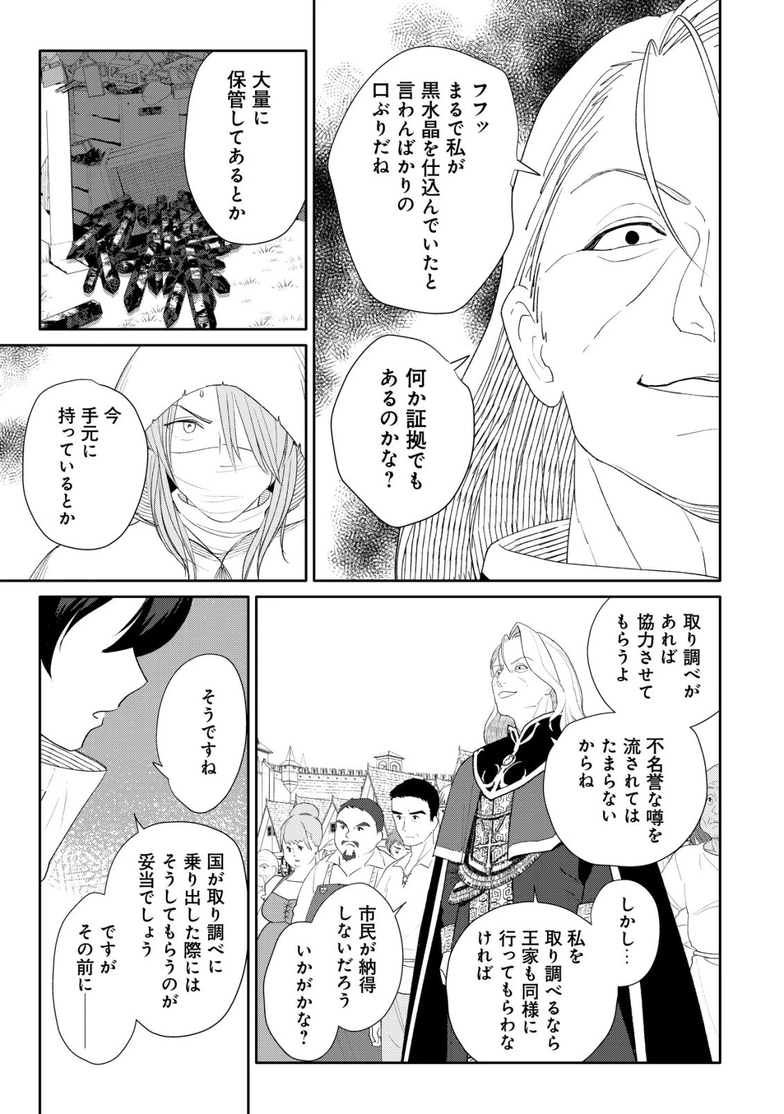 ＳＳＳ級スキル配布神官の辺境セカンドライフ～左遷先の村人たちに愛されながら最高の村をつくります！～ 第13話 - 26