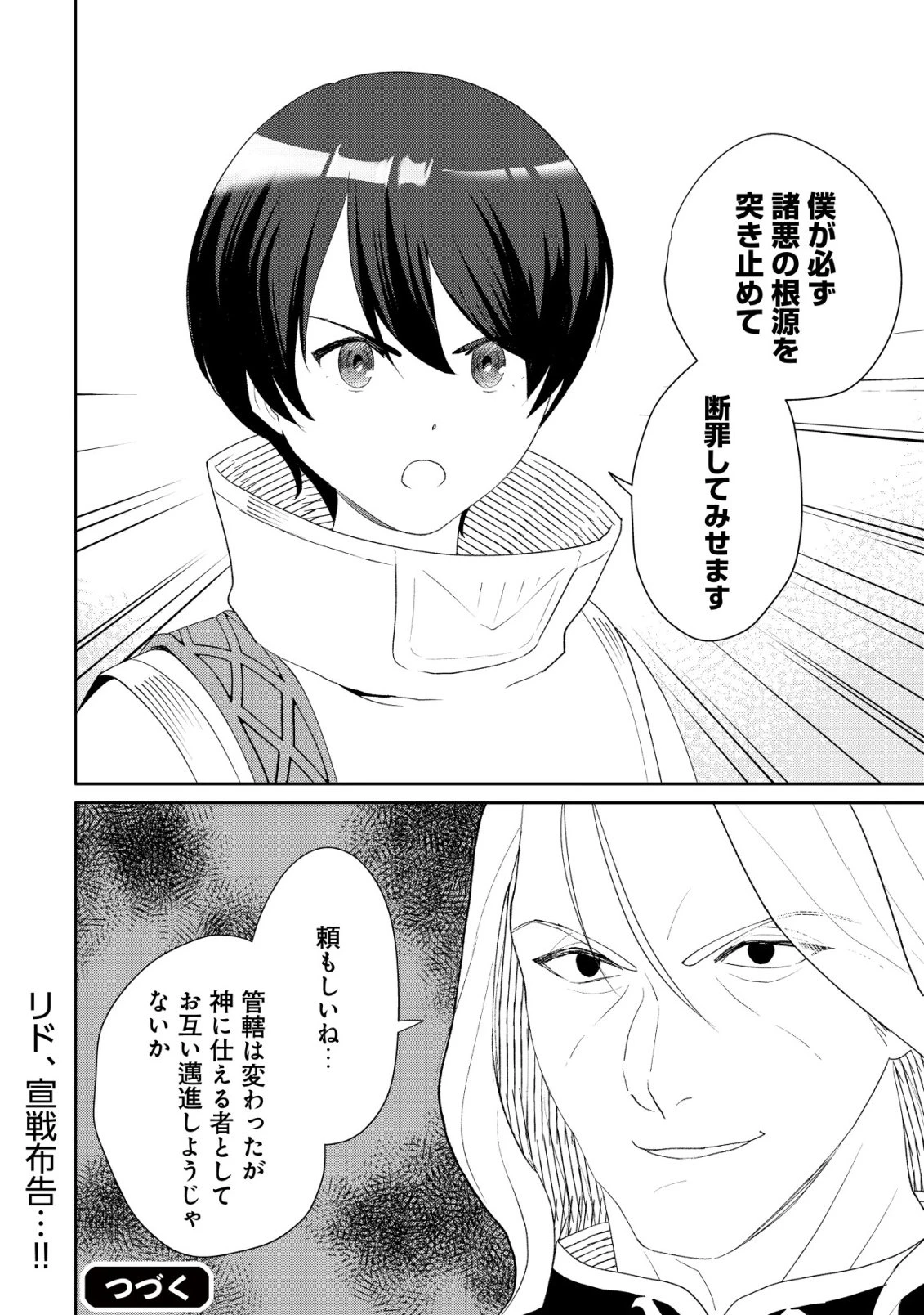 ＳＳＳ級スキル配布神官の辺境セカンドライフ～左遷先の村人たちに愛されながら最高の村をつくります！～ 第13話 - 27