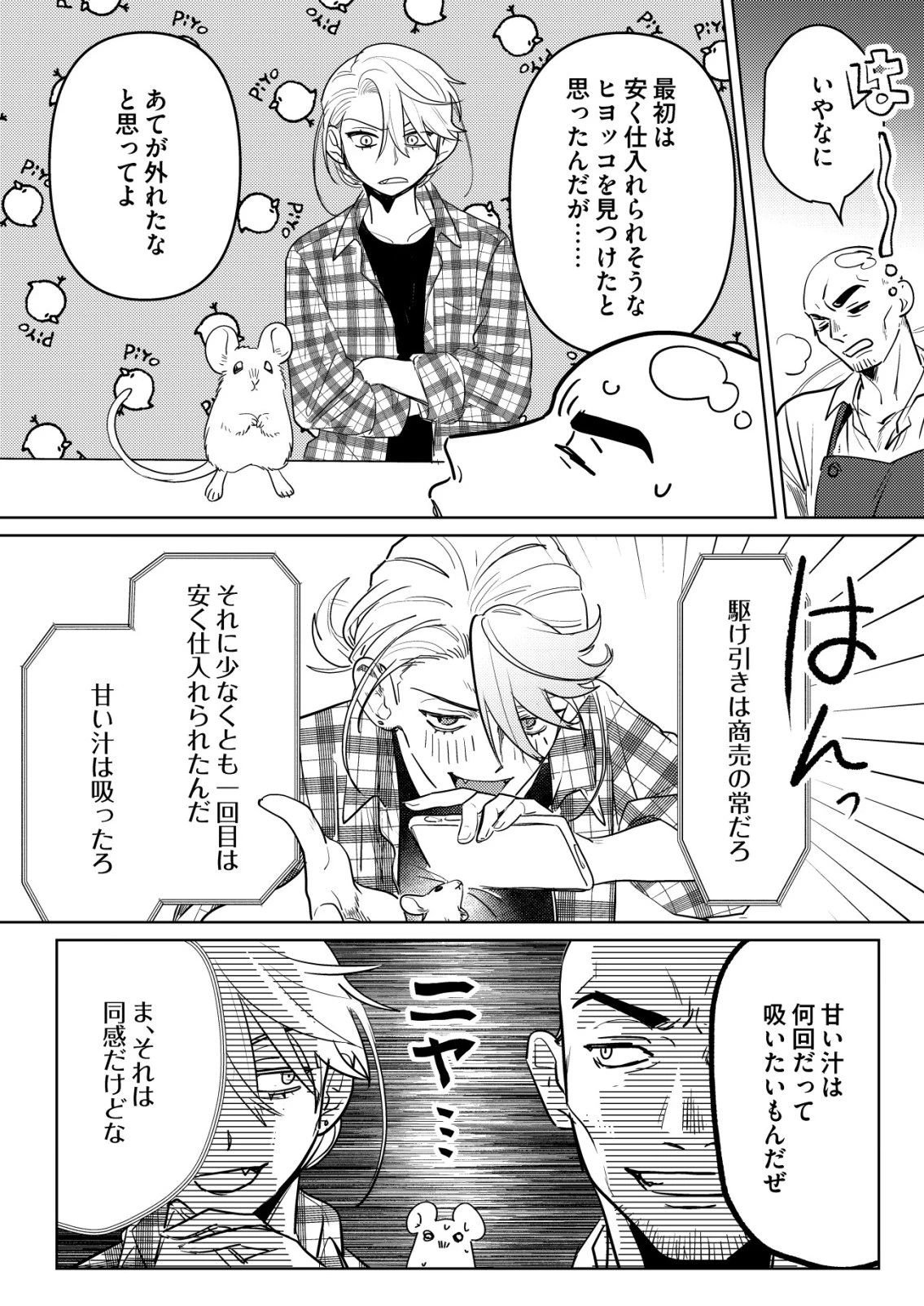 ナイナイ尽くしの異世界転生 第10話 - 2