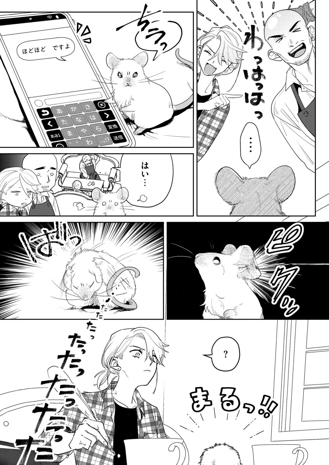ナイナイ尽くしの異世界転生 第10話 - 3