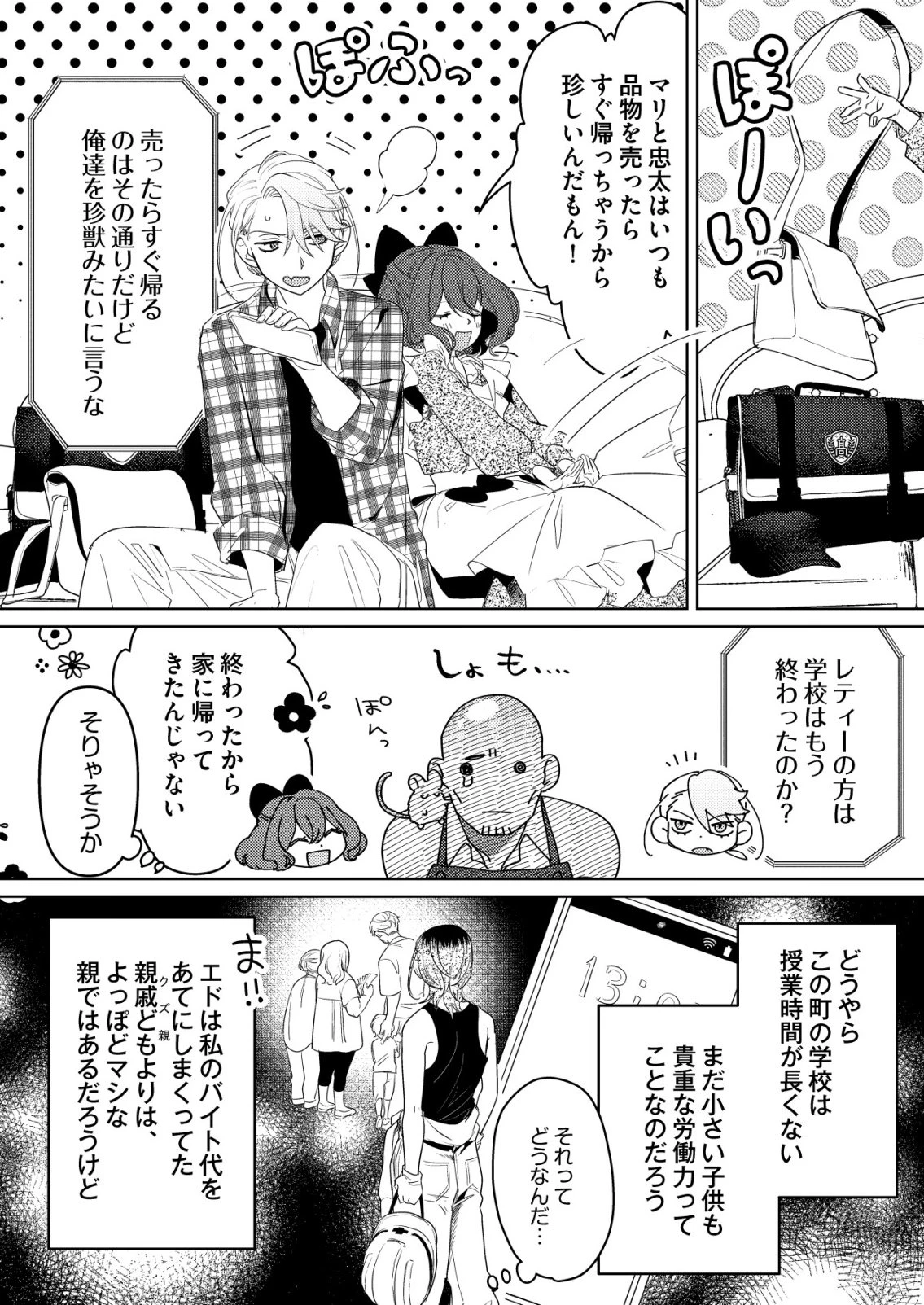 ナイナイ尽くしの異世界転生 第10話 - 5