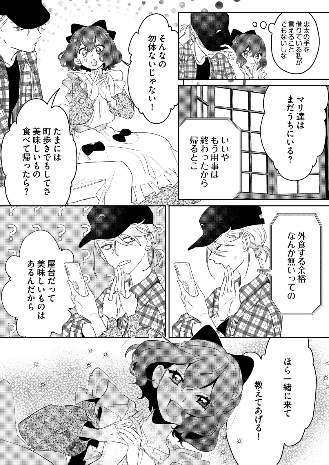 ナイナイ尽くしの異世界転生 第10話 - 6