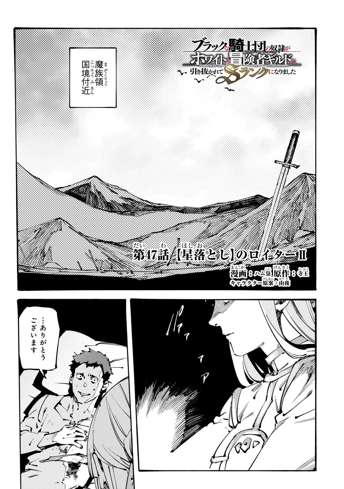 ブラックな騎士団の奴隷がホワイトな冒険者ギルドに引き抜かれてSランクになりました 第47話 - 1