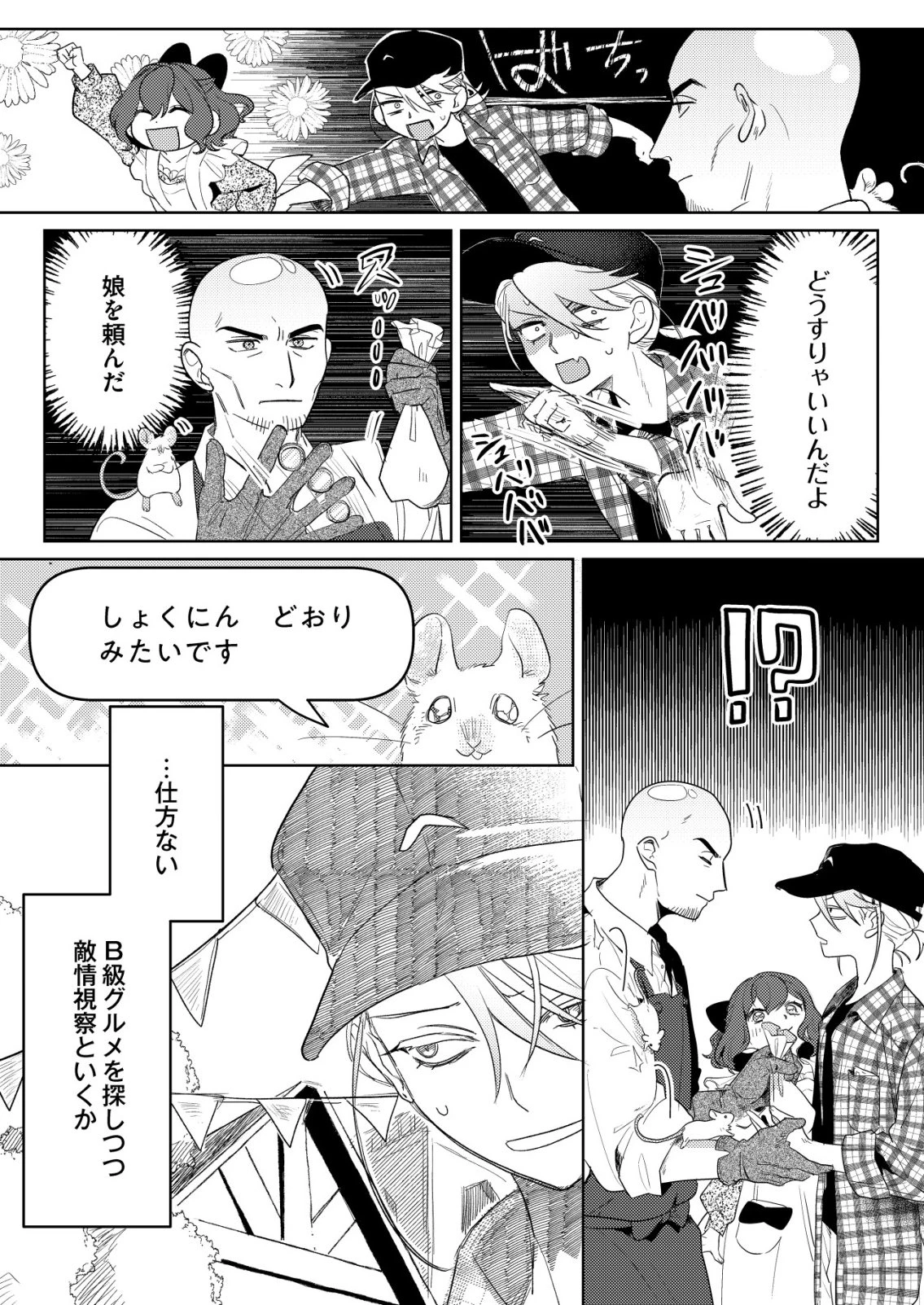 ナイナイ尽くしの異世界転生 第10話 - 7